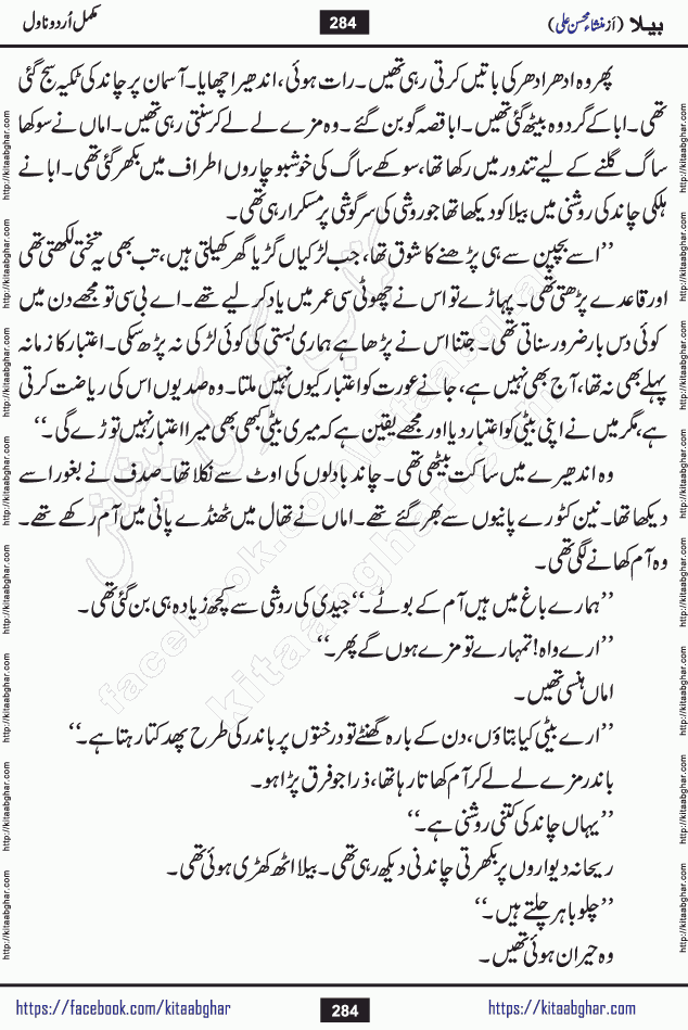 Baila is a captivating urdu novel by Mansha Mohsin Ali. Renowned author Mansha Mohsin Ali has crafted a story so alive, vibrant, and full of emotion that the character feels as though she has stepped off the page and into your world. This is the magic that only the finest contemporary writers possess, and it is exactly why this book is becoming a must-read on Kitab Ghar for Urdu novel enthusiasts worldwide. Mansha Mohsin Ali writes with a pen dipped in deep empathy. She has an extraordinary ability to breathe life into her characters, giving them flaws, fears, dreams, and desires that feel completely real. The plot of this hit Urdu novel unfolds naturally, the way life itself does, sometimes gently, and sometimes with a sudden twist that leaves you breathless. Baila is a compelling Urdu novel built around a young woman whose spirit is as free and vibrant as her name suggests. Yet beneath that energy lies a heart quietly searching for belonging, for a love that is steady and true. Mansha Mohsin Ali takes Baila through a powerful journey of Self-discovery and independence, Unexpected romance and deep connection and Emotional growth through life's hardest trials. The novel Baila is rich with warmth, wit, and those quietly devastating lines that make you set the book down for a moment just to breathe and feel. Baila urdu novel is a beautiful celebration of a woman's heart, its strength, its softness, and its unending capacity to love even when life gives it every reason to break. Whether you are a reader in Pakistan looking for your next favorite book or part of the Urdu diaspora in the USA searching for top-tier fiction on Kitab Ghar, this story is exactly where you need to be.