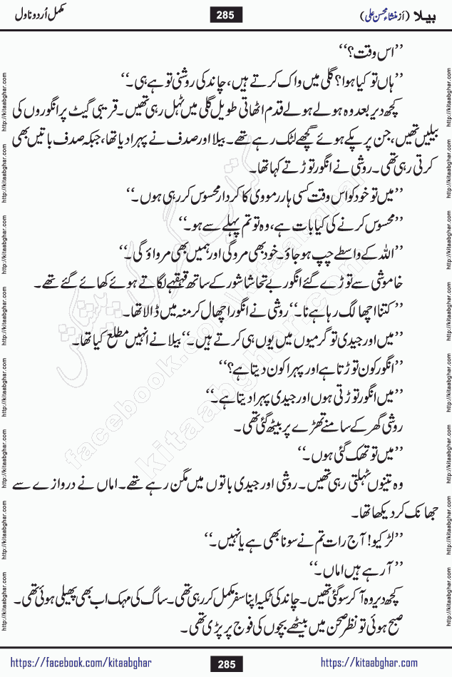 Baila is a captivating urdu novel by Mansha Mohsin Ali. Renowned author Mansha Mohsin Ali has crafted a story so alive, vibrant, and full of emotion that the character feels as though she has stepped off the page and into your world. This is the magic that only the finest contemporary writers possess, and it is exactly why this book is becoming a must-read on Kitab Ghar for Urdu novel enthusiasts worldwide. Mansha Mohsin Ali writes with a pen dipped in deep empathy. She has an extraordinary ability to breathe life into her characters, giving them flaws, fears, dreams, and desires that feel completely real. The plot of this hit Urdu novel unfolds naturally, the way life itself does, sometimes gently, and sometimes with a sudden twist that leaves you breathless. Baila is a compelling Urdu novel built around a young woman whose spirit is as free and vibrant as her name suggests. Yet beneath that energy lies a heart quietly searching for belonging, for a love that is steady and true. Mansha Mohsin Ali takes Baila through a powerful journey of Self-discovery and independence, Unexpected romance and deep connection and Emotional growth through life's hardest trials. The novel Baila is rich with warmth, wit, and those quietly devastating lines that make you set the book down for a moment just to breathe and feel. Baila urdu novel is a beautiful celebration of a woman's heart, its strength, its softness, and its unending capacity to love even when life gives it every reason to break. Whether you are a reader in Pakistan looking for your next favorite book or part of the Urdu diaspora in the USA searching for top-tier fiction on Kitab Ghar, this story is exactly where you need to be.