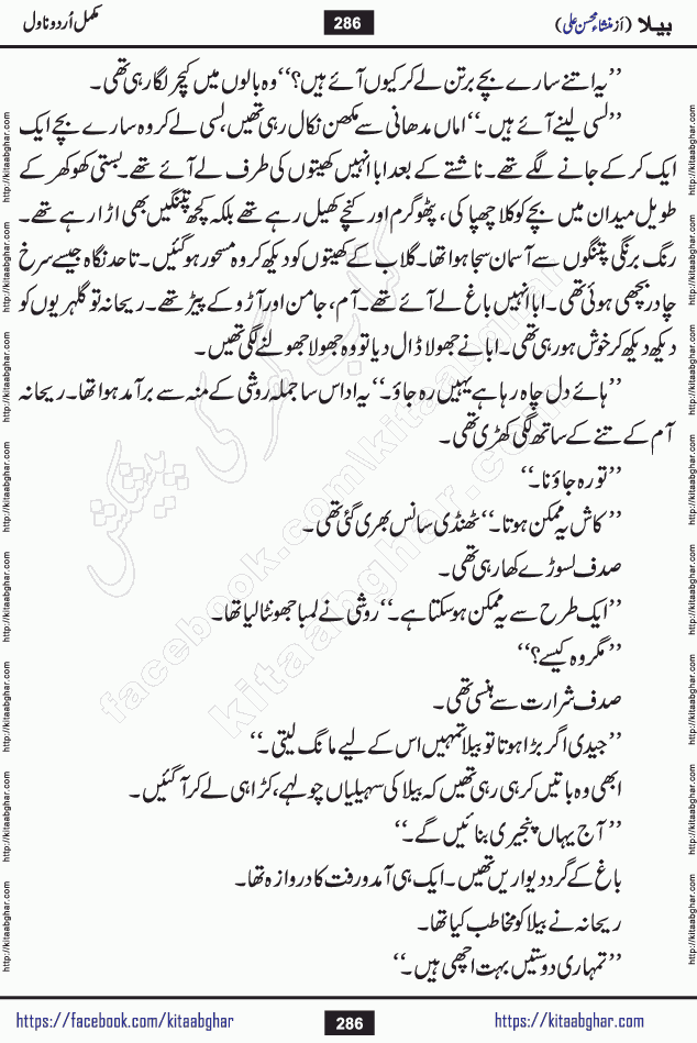 Baila is a captivating urdu novel by Mansha Mohsin Ali. Renowned author Mansha Mohsin Ali has crafted a story so alive, vibrant, and full of emotion that the character feels as though she has stepped off the page and into your world. This is the magic that only the finest contemporary writers possess, and it is exactly why this book is becoming a must-read on Kitab Ghar for Urdu novel enthusiasts worldwide. Mansha Mohsin Ali writes with a pen dipped in deep empathy. She has an extraordinary ability to breathe life into her characters, giving them flaws, fears, dreams, and desires that feel completely real. The plot of this hit Urdu novel unfolds naturally, the way life itself does, sometimes gently, and sometimes with a sudden twist that leaves you breathless. Baila is a compelling Urdu novel built around a young woman whose spirit is as free and vibrant as her name suggests. Yet beneath that energy lies a heart quietly searching for belonging, for a love that is steady and true. Mansha Mohsin Ali takes Baila through a powerful journey of Self-discovery and independence, Unexpected romance and deep connection and Emotional growth through life's hardest trials. The novel Baila is rich with warmth, wit, and those quietly devastating lines that make you set the book down for a moment just to breathe and feel. Baila urdu novel is a beautiful celebration of a woman's heart, its strength, its softness, and its unending capacity to love even when life gives it every reason to break. Whether you are a reader in Pakistan looking for your next favorite book or part of the Urdu diaspora in the USA searching for top-tier fiction on Kitab Ghar, this story is exactly where you need to be.