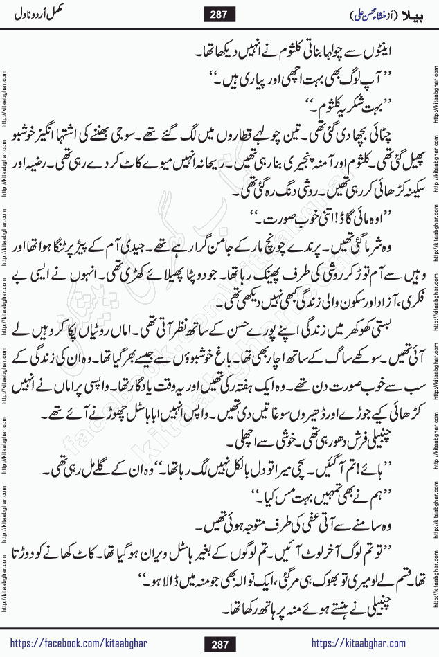 Baila is a captivating urdu novel by Mansha Mohsin Ali. Renowned author Mansha Mohsin Ali has crafted a story so alive, vibrant, and full of emotion that the character feels as though she has stepped off the page and into your world. This is the magic that only the finest contemporary writers possess, and it is exactly why this book is becoming a must-read on Kitab Ghar for Urdu novel enthusiasts worldwide. Mansha Mohsin Ali writes with a pen dipped in deep empathy. She has an extraordinary ability to breathe life into her characters, giving them flaws, fears, dreams, and desires that feel completely real. The plot of this hit Urdu novel unfolds naturally, the way life itself does, sometimes gently, and sometimes with a sudden twist that leaves you breathless. Baila is a compelling Urdu novel built around a young woman whose spirit is as free and vibrant as her name suggests. Yet beneath that energy lies a heart quietly searching for belonging, for a love that is steady and true. Mansha Mohsin Ali takes Baila through a powerful journey of Self-discovery and independence, Unexpected romance and deep connection and Emotional growth through life's hardest trials. The novel Baila is rich with warmth, wit, and those quietly devastating lines that make you set the book down for a moment just to breathe and feel. Baila urdu novel is a beautiful celebration of a woman's heart, its strength, its softness, and its unending capacity to love even when life gives it every reason to break. Whether you are a reader in Pakistan looking for your next favorite book or part of the Urdu diaspora in the USA searching for top-tier fiction on Kitab Ghar, this story is exactly where you need to be.