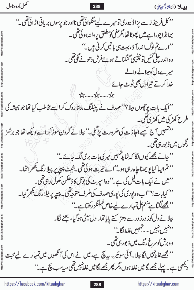 Baila is a captivating urdu novel by Mansha Mohsin Ali. Renowned author Mansha Mohsin Ali has crafted a story so alive, vibrant, and full of emotion that the character feels as though she has stepped off the page and into your world. This is the magic that only the finest contemporary writers possess, and it is exactly why this book is becoming a must-read on Kitab Ghar for Urdu novel enthusiasts worldwide. Mansha Mohsin Ali writes with a pen dipped in deep empathy. She has an extraordinary ability to breathe life into her characters, giving them flaws, fears, dreams, and desires that feel completely real. The plot of this hit Urdu novel unfolds naturally, the way life itself does, sometimes gently, and sometimes with a sudden twist that leaves you breathless. Baila is a compelling Urdu novel built around a young woman whose spirit is as free and vibrant as her name suggests. Yet beneath that energy lies a heart quietly searching for belonging, for a love that is steady and true. Mansha Mohsin Ali takes Baila through a powerful journey of Self-discovery and independence, Unexpected romance and deep connection and Emotional growth through life's hardest trials. The novel Baila is rich with warmth, wit, and those quietly devastating lines that make you set the book down for a moment just to breathe and feel. Baila urdu novel is a beautiful celebration of a woman's heart, its strength, its softness, and its unending capacity to love even when life gives it every reason to break. Whether you are a reader in Pakistan looking for your next favorite book or part of the Urdu diaspora in the USA searching for top-tier fiction on Kitab Ghar, this story is exactly where you need to be.