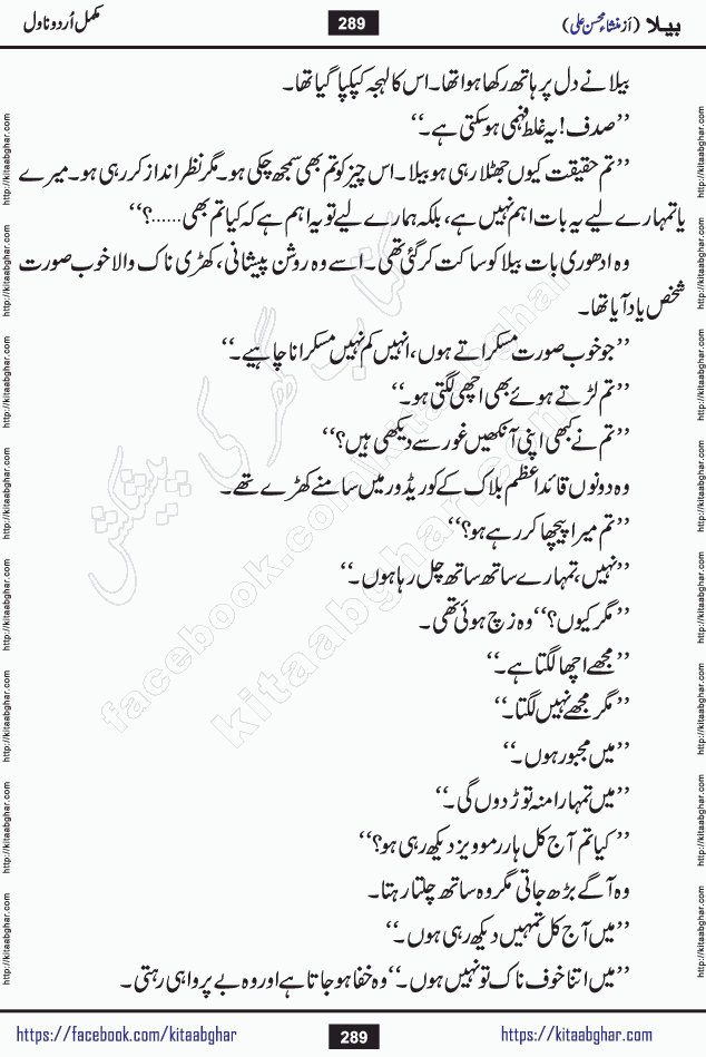 Baila is a captivating urdu novel by Mansha Mohsin Ali. Renowned author Mansha Mohsin Ali has crafted a story so alive, vibrant, and full of emotion that the character feels as though she has stepped off the page and into your world. This is the magic that only the finest contemporary writers possess, and it is exactly why this book is becoming a must-read on Kitab Ghar for Urdu novel enthusiasts worldwide. Mansha Mohsin Ali writes with a pen dipped in deep empathy. She has an extraordinary ability to breathe life into her characters, giving them flaws, fears, dreams, and desires that feel completely real. The plot of this hit Urdu novel unfolds naturally, the way life itself does, sometimes gently, and sometimes with a sudden twist that leaves you breathless. Baila is a compelling Urdu novel built around a young woman whose spirit is as free and vibrant as her name suggests. Yet beneath that energy lies a heart quietly searching for belonging, for a love that is steady and true. Mansha Mohsin Ali takes Baila through a powerful journey of Self-discovery and independence, Unexpected romance and deep connection and Emotional growth through life's hardest trials. The novel Baila is rich with warmth, wit, and those quietly devastating lines that make you set the book down for a moment just to breathe and feel. Baila urdu novel is a beautiful celebration of a woman's heart, its strength, its softness, and its unending capacity to love even when life gives it every reason to break. Whether you are a reader in Pakistan looking for your next favorite book or part of the Urdu diaspora in the USA searching for top-tier fiction on Kitab Ghar, this story is exactly where you need to be.