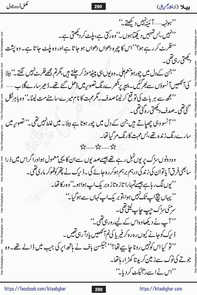 Baila is a captivating urdu novel by Mansha Mohsin Ali. Renowned author Mansha Mohsin Ali has crafted a story so alive, vibrant, and full of emotion that the character feels as though she has stepped off the page and into your world. This is the magic that only the finest contemporary writers possess, and it is exactly why this book is becoming a must-read on Kitab Ghar for Urdu novel enthusiasts worldwide. Mansha Mohsin Ali writes with a pen dipped in deep empathy. She has an extraordinary ability to breathe life into her characters, giving them flaws, fears, dreams, and desires that feel completely real. The plot of this hit Urdu novel unfolds naturally, the way life itself does, sometimes gently, and sometimes with a sudden twist that leaves you breathless. Baila is a compelling Urdu novel built around a young woman whose spirit is as free and vibrant as her name suggests. Yet beneath that energy lies a heart quietly searching for belonging, for a love that is steady and true. Mansha Mohsin Ali takes Baila through a powerful journey of Self-discovery and independence, Unexpected romance and deep connection and Emotional growth through life's hardest trials. The novel Baila is rich with warmth, wit, and those quietly devastating lines that make you set the book down for a moment just to breathe and feel. Baila urdu novel is a beautiful celebration of a woman's heart, its strength, its softness, and its unending capacity to love even when life gives it every reason to break. Whether you are a reader in Pakistan looking for your next favorite book or part of the Urdu diaspora in the USA searching for top-tier fiction on Kitab Ghar, this story is exactly where you need to be.