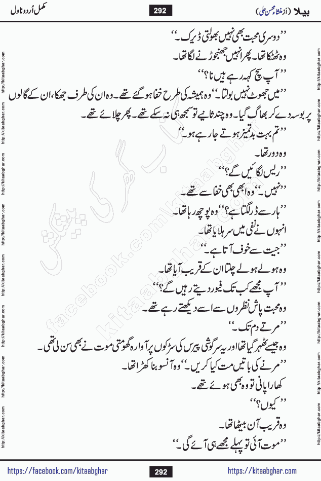 Baila is a captivating urdu novel by Mansha Mohsin Ali. Renowned author Mansha Mohsin Ali has crafted a story so alive, vibrant, and full of emotion that the character feels as though she has stepped off the page and into your world. This is the magic that only the finest contemporary writers possess, and it is exactly why this book is becoming a must-read on Kitab Ghar for Urdu novel enthusiasts worldwide. Mansha Mohsin Ali writes with a pen dipped in deep empathy. She has an extraordinary ability to breathe life into her characters, giving them flaws, fears, dreams, and desires that feel completely real. The plot of this hit Urdu novel unfolds naturally, the way life itself does, sometimes gently, and sometimes with a sudden twist that leaves you breathless. Baila is a compelling Urdu novel built around a young woman whose spirit is as free and vibrant as her name suggests. Yet beneath that energy lies a heart quietly searching for belonging, for a love that is steady and true. Mansha Mohsin Ali takes Baila through a powerful journey of Self-discovery and independence, Unexpected romance and deep connection and Emotional growth through life's hardest trials. The novel Baila is rich with warmth, wit, and those quietly devastating lines that make you set the book down for a moment just to breathe and feel. Baila urdu novel is a beautiful celebration of a woman's heart, its strength, its softness, and its unending capacity to love even when life gives it every reason to break. Whether you are a reader in Pakistan looking for your next favorite book or part of the Urdu diaspora in the USA searching for top-tier fiction on Kitab Ghar, this story is exactly where you need to be.