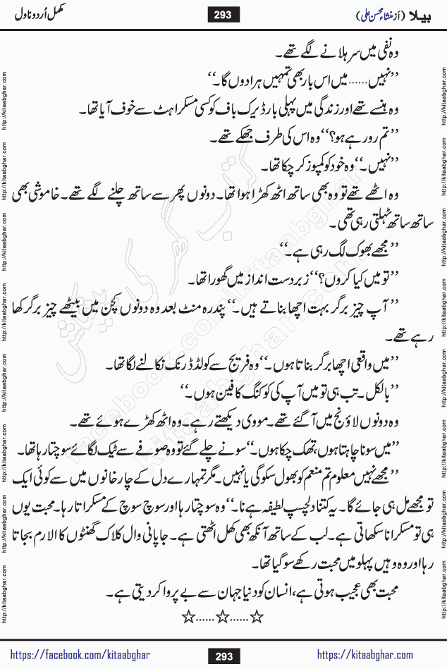 Baila is a captivating urdu novel by Mansha Mohsin Ali. Renowned author Mansha Mohsin Ali has crafted a story so alive, vibrant, and full of emotion that the character feels as though she has stepped off the page and into your world. This is the magic that only the finest contemporary writers possess, and it is exactly why this book is becoming a must-read on Kitab Ghar for Urdu novel enthusiasts worldwide. Mansha Mohsin Ali writes with a pen dipped in deep empathy. She has an extraordinary ability to breathe life into her characters, giving them flaws, fears, dreams, and desires that feel completely real. The plot of this hit Urdu novel unfolds naturally, the way life itself does, sometimes gently, and sometimes with a sudden twist that leaves you breathless. Baila is a compelling Urdu novel built around a young woman whose spirit is as free and vibrant as her name suggests. Yet beneath that energy lies a heart quietly searching for belonging, for a love that is steady and true. Mansha Mohsin Ali takes Baila through a powerful journey of Self-discovery and independence, Unexpected romance and deep connection and Emotional growth through life's hardest trials. The novel Baila is rich with warmth, wit, and those quietly devastating lines that make you set the book down for a moment just to breathe and feel. Baila urdu novel is a beautiful celebration of a woman's heart, its strength, its softness, and its unending capacity to love even when life gives it every reason to break. Whether you are a reader in Pakistan looking for your next favorite book or part of the Urdu diaspora in the USA searching for top-tier fiction on Kitab Ghar, this story is exactly where you need to be.