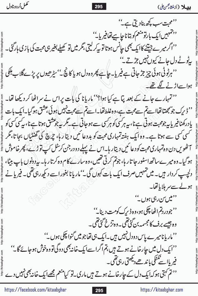 Baila is a captivating urdu novel by Mansha Mohsin Ali. Renowned author Mansha Mohsin Ali has crafted a story so alive, vibrant, and full of emotion that the character feels as though she has stepped off the page and into your world. This is the magic that only the finest contemporary writers possess, and it is exactly why this book is becoming a must-read on Kitab Ghar for Urdu novel enthusiasts worldwide. Mansha Mohsin Ali writes with a pen dipped in deep empathy. She has an extraordinary ability to breathe life into her characters, giving them flaws, fears, dreams, and desires that feel completely real. The plot of this hit Urdu novel unfolds naturally, the way life itself does, sometimes gently, and sometimes with a sudden twist that leaves you breathless. Baila is a compelling Urdu novel built around a young woman whose spirit is as free and vibrant as her name suggests. Yet beneath that energy lies a heart quietly searching for belonging, for a love that is steady and true. Mansha Mohsin Ali takes Baila through a powerful journey of Self-discovery and independence, Unexpected romance and deep connection and Emotional growth through life's hardest trials. The novel Baila is rich with warmth, wit, and those quietly devastating lines that make you set the book down for a moment just to breathe and feel. Baila urdu novel is a beautiful celebration of a woman's heart, its strength, its softness, and its unending capacity to love even when life gives it every reason to break. Whether you are a reader in Pakistan looking for your next favorite book or part of the Urdu diaspora in the USA searching for top-tier fiction on Kitab Ghar, this story is exactly where you need to be.