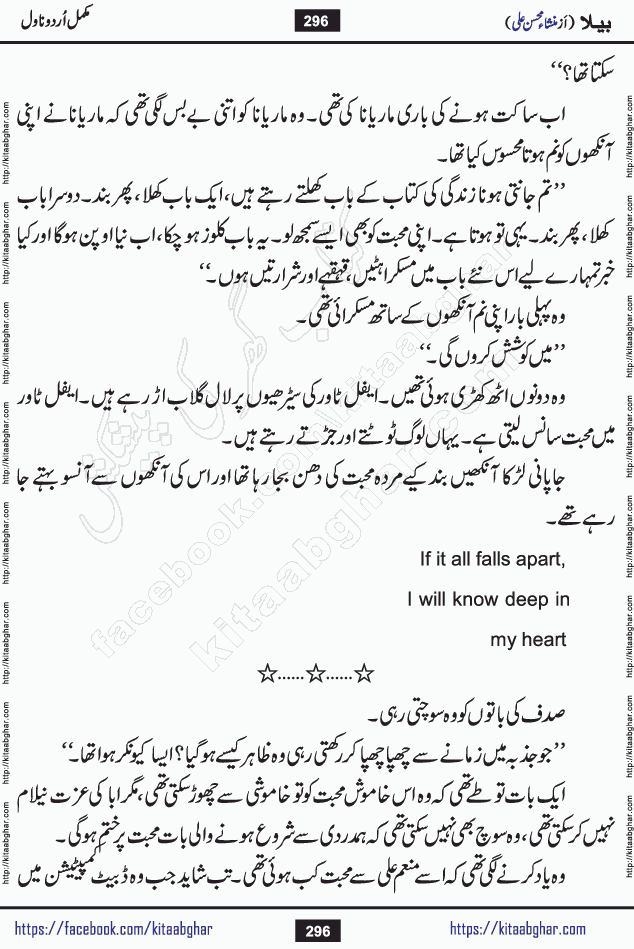 Baila is a captivating urdu novel by Mansha Mohsin Ali. Renowned author Mansha Mohsin Ali has crafted a story so alive, vibrant, and full of emotion that the character feels as though she has stepped off the page and into your world. This is the magic that only the finest contemporary writers possess, and it is exactly why this book is becoming a must-read on Kitab Ghar for Urdu novel enthusiasts worldwide. Mansha Mohsin Ali writes with a pen dipped in deep empathy. She has an extraordinary ability to breathe life into her characters, giving them flaws, fears, dreams, and desires that feel completely real. The plot of this hit Urdu novel unfolds naturally, the way life itself does, sometimes gently, and sometimes with a sudden twist that leaves you breathless. Baila is a compelling Urdu novel built around a young woman whose spirit is as free and vibrant as her name suggests. Yet beneath that energy lies a heart quietly searching for belonging, for a love that is steady and true. Mansha Mohsin Ali takes Baila through a powerful journey of Self-discovery and independence, Unexpected romance and deep connection and Emotional growth through life's hardest trials. The novel Baila is rich with warmth, wit, and those quietly devastating lines that make you set the book down for a moment just to breathe and feel. Baila urdu novel is a beautiful celebration of a woman's heart, its strength, its softness, and its unending capacity to love even when life gives it every reason to break. Whether you are a reader in Pakistan looking for your next favorite book or part of the Urdu diaspora in the USA searching for top-tier fiction on Kitab Ghar, this story is exactly where you need to be.