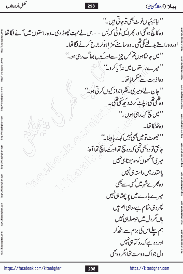 Baila is a captivating urdu novel by Mansha Mohsin Ali. Renowned author Mansha Mohsin Ali has crafted a story so alive, vibrant, and full of emotion that the character feels as though she has stepped off the page and into your world. This is the magic that only the finest contemporary writers possess, and it is exactly why this book is becoming a must-read on Kitab Ghar for Urdu novel enthusiasts worldwide. Mansha Mohsin Ali writes with a pen dipped in deep empathy. She has an extraordinary ability to breathe life into her characters, giving them flaws, fears, dreams, and desires that feel completely real. The plot of this hit Urdu novel unfolds naturally, the way life itself does, sometimes gently, and sometimes with a sudden twist that leaves you breathless. Baila is a compelling Urdu novel built around a young woman whose spirit is as free and vibrant as her name suggests. Yet beneath that energy lies a heart quietly searching for belonging, for a love that is steady and true. Mansha Mohsin Ali takes Baila through a powerful journey of Self-discovery and independence, Unexpected romance and deep connection and Emotional growth through life's hardest trials. The novel Baila is rich with warmth, wit, and those quietly devastating lines that make you set the book down for a moment just to breathe and feel. Baila urdu novel is a beautiful celebration of a woman's heart, its strength, its softness, and its unending capacity to love even when life gives it every reason to break. Whether you are a reader in Pakistan looking for your next favorite book or part of the Urdu diaspora in the USA searching for top-tier fiction on Kitab Ghar, this story is exactly where you need to be.