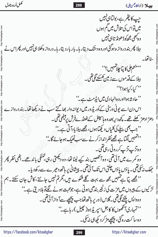 Baila is a captivating urdu novel by Mansha Mohsin Ali. Renowned author Mansha Mohsin Ali has crafted a story so alive, vibrant, and full of emotion that the character feels as though she has stepped off the page and into your world. This is the magic that only the finest contemporary writers possess, and it is exactly why this book is becoming a must-read on Kitab Ghar for Urdu novel enthusiasts worldwide. Mansha Mohsin Ali writes with a pen dipped in deep empathy. She has an extraordinary ability to breathe life into her characters, giving them flaws, fears, dreams, and desires that feel completely real. The plot of this hit Urdu novel unfolds naturally, the way life itself does, sometimes gently, and sometimes with a sudden twist that leaves you breathless. Baila is a compelling Urdu novel built around a young woman whose spirit is as free and vibrant as her name suggests. Yet beneath that energy lies a heart quietly searching for belonging, for a love that is steady and true. Mansha Mohsin Ali takes Baila through a powerful journey of Self-discovery and independence, Unexpected romance and deep connection and Emotional growth through life's hardest trials. The novel Baila is rich with warmth, wit, and those quietly devastating lines that make you set the book down for a moment just to breathe and feel. Baila urdu novel is a beautiful celebration of a woman's heart, its strength, its softness, and its unending capacity to love even when life gives it every reason to break. Whether you are a reader in Pakistan looking for your next favorite book or part of the Urdu diaspora in the USA searching for top-tier fiction on Kitab Ghar, this story is exactly where you need to be.
