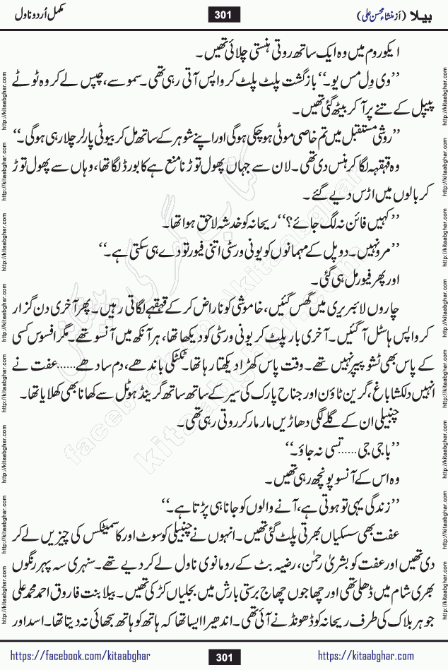 Baila is a captivating urdu novel by Mansha Mohsin Ali. Renowned author Mansha Mohsin Ali has crafted a story so alive, vibrant, and full of emotion that the character feels as though she has stepped off the page and into your world. This is the magic that only the finest contemporary writers possess, and it is exactly why this book is becoming a must-read on Kitab Ghar for Urdu novel enthusiasts worldwide. Mansha Mohsin Ali writes with a pen dipped in deep empathy. She has an extraordinary ability to breathe life into her characters, giving them flaws, fears, dreams, and desires that feel completely real. The plot of this hit Urdu novel unfolds naturally, the way life itself does, sometimes gently, and sometimes with a sudden twist that leaves you breathless. Baila is a compelling Urdu novel built around a young woman whose spirit is as free and vibrant as her name suggests. Yet beneath that energy lies a heart quietly searching for belonging, for a love that is steady and true. Mansha Mohsin Ali takes Baila through a powerful journey of Self-discovery and independence, Unexpected romance and deep connection and Emotional growth through life's hardest trials. The novel Baila is rich with warmth, wit, and those quietly devastating lines that make you set the book down for a moment just to breathe and feel. Baila urdu novel is a beautiful celebration of a woman's heart, its strength, its softness, and its unending capacity to love even when life gives it every reason to break. Whether you are a reader in Pakistan looking for your next favorite book or part of the Urdu diaspora in the USA searching for top-tier fiction on Kitab Ghar, this story is exactly where you need to be.