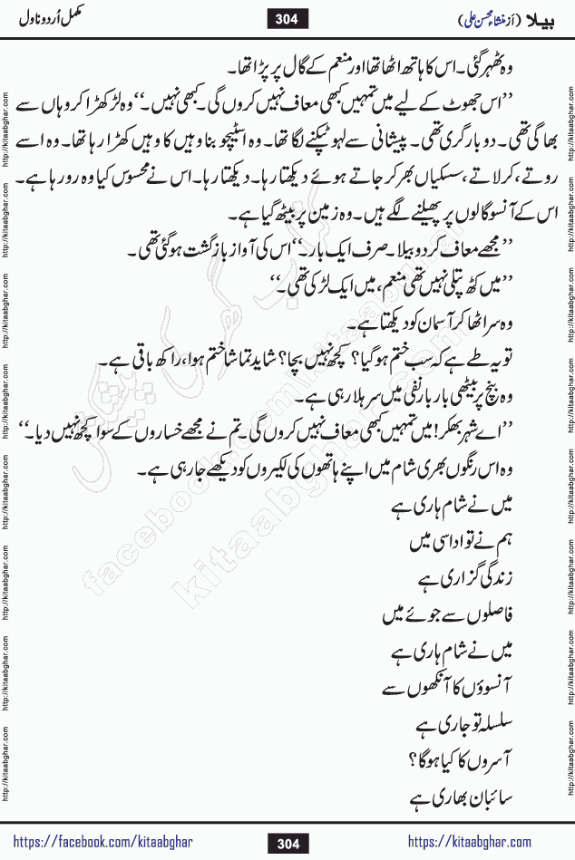 Baila is a captivating urdu novel by Mansha Mohsin Ali. Renowned author Mansha Mohsin Ali has crafted a story so alive, vibrant, and full of emotion that the character feels as though she has stepped off the page and into your world. This is the magic that only the finest contemporary writers possess, and it is exactly why this book is becoming a must-read on Kitab Ghar for Urdu novel enthusiasts worldwide. Mansha Mohsin Ali writes with a pen dipped in deep empathy. She has an extraordinary ability to breathe life into her characters, giving them flaws, fears, dreams, and desires that feel completely real. The plot of this hit Urdu novel unfolds naturally, the way life itself does, sometimes gently, and sometimes with a sudden twist that leaves you breathless. Baila is a compelling Urdu novel built around a young woman whose spirit is as free and vibrant as her name suggests. Yet beneath that energy lies a heart quietly searching for belonging, for a love that is steady and true. Mansha Mohsin Ali takes Baila through a powerful journey of Self-discovery and independence, Unexpected romance and deep connection and Emotional growth through life's hardest trials. The novel Baila is rich with warmth, wit, and those quietly devastating lines that make you set the book down for a moment just to breathe and feel. Baila urdu novel is a beautiful celebration of a woman's heart, its strength, its softness, and its unending capacity to love even when life gives it every reason to break. Whether you are a reader in Pakistan looking for your next favorite book or part of the Urdu diaspora in the USA searching for top-tier fiction on Kitab Ghar, this story is exactly where you need to be.