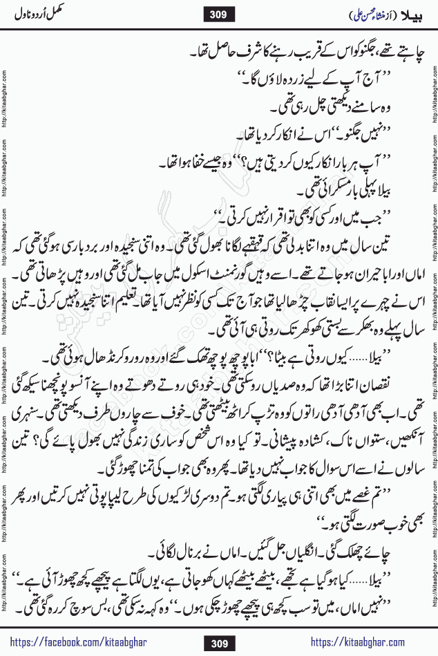 Baila is a captivating urdu novel by Mansha Mohsin Ali. Renowned author Mansha Mohsin Ali has crafted a story so alive, vibrant, and full of emotion that the character feels as though she has stepped off the page and into your world. This is the magic that only the finest contemporary writers possess, and it is exactly why this book is becoming a must-read on Kitab Ghar for Urdu novel enthusiasts worldwide. Mansha Mohsin Ali writes with a pen dipped in deep empathy. She has an extraordinary ability to breathe life into her characters, giving them flaws, fears, dreams, and desires that feel completely real. The plot of this hit Urdu novel unfolds naturally, the way life itself does, sometimes gently, and sometimes with a sudden twist that leaves you breathless. Baila is a compelling Urdu novel built around a young woman whose spirit is as free and vibrant as her name suggests. Yet beneath that energy lies a heart quietly searching for belonging, for a love that is steady and true. Mansha Mohsin Ali takes Baila through a powerful journey of Self-discovery and independence, Unexpected romance and deep connection and Emotional growth through life's hardest trials. The novel Baila is rich with warmth, wit, and those quietly devastating lines that make you set the book down for a moment just to breathe and feel. Baila urdu novel is a beautiful celebration of a woman's heart, its strength, its softness, and its unending capacity to love even when life gives it every reason to break. Whether you are a reader in Pakistan looking for your next favorite book or part of the Urdu diaspora in the USA searching for top-tier fiction on Kitab Ghar, this story is exactly where you need to be.