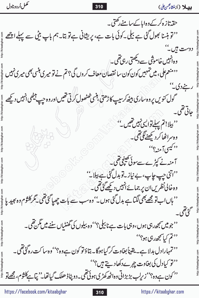 Baila is a captivating urdu novel by Mansha Mohsin Ali. Renowned author Mansha Mohsin Ali has crafted a story so alive, vibrant, and full of emotion that the character feels as though she has stepped off the page and into your world. This is the magic that only the finest contemporary writers possess, and it is exactly why this book is becoming a must-read on Kitab Ghar for Urdu novel enthusiasts worldwide. Mansha Mohsin Ali writes with a pen dipped in deep empathy. She has an extraordinary ability to breathe life into her characters, giving them flaws, fears, dreams, and desires that feel completely real. The plot of this hit Urdu novel unfolds naturally, the way life itself does, sometimes gently, and sometimes with a sudden twist that leaves you breathless. Baila is a compelling Urdu novel built around a young woman whose spirit is as free and vibrant as her name suggests. Yet beneath that energy lies a heart quietly searching for belonging, for a love that is steady and true. Mansha Mohsin Ali takes Baila through a powerful journey of Self-discovery and independence, Unexpected romance and deep connection and Emotional growth through life's hardest trials. The novel Baila is rich with warmth, wit, and those quietly devastating lines that make you set the book down for a moment just to breathe and feel. Baila urdu novel is a beautiful celebration of a woman's heart, its strength, its softness, and its unending capacity to love even when life gives it every reason to break. Whether you are a reader in Pakistan looking for your next favorite book or part of the Urdu diaspora in the USA searching for top-tier fiction on Kitab Ghar, this story is exactly where you need to be.