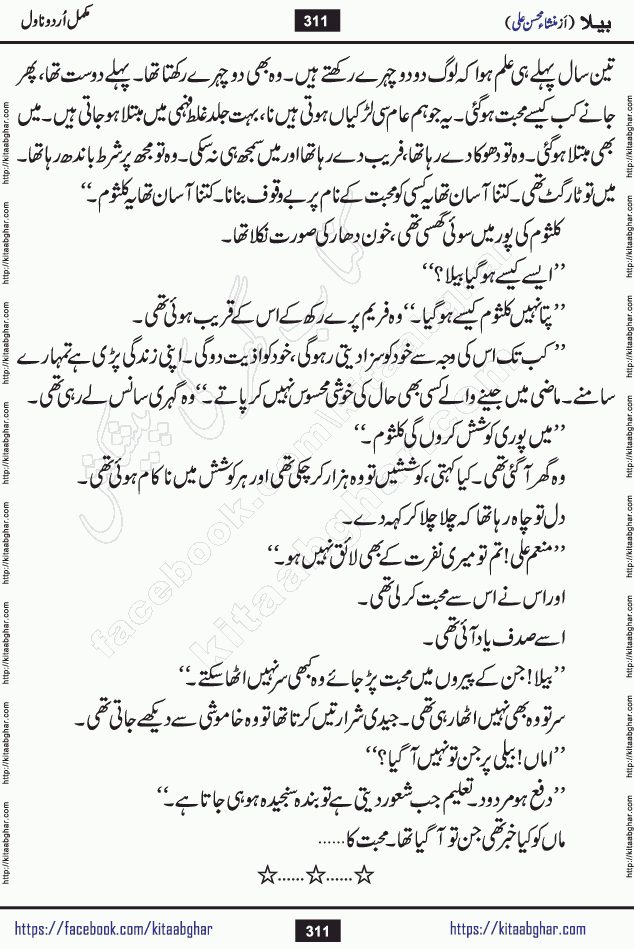 Baila is a captivating urdu novel by Mansha Mohsin Ali. Renowned author Mansha Mohsin Ali has crafted a story so alive, vibrant, and full of emotion that the character feels as though she has stepped off the page and into your world. This is the magic that only the finest contemporary writers possess, and it is exactly why this book is becoming a must-read on Kitab Ghar for Urdu novel enthusiasts worldwide. Mansha Mohsin Ali writes with a pen dipped in deep empathy. She has an extraordinary ability to breathe life into her characters, giving them flaws, fears, dreams, and desires that feel completely real. The plot of this hit Urdu novel unfolds naturally, the way life itself does, sometimes gently, and sometimes with a sudden twist that leaves you breathless. Baila is a compelling Urdu novel built around a young woman whose spirit is as free and vibrant as her name suggests. Yet beneath that energy lies a heart quietly searching for belonging, for a love that is steady and true. Mansha Mohsin Ali takes Baila through a powerful journey of Self-discovery and independence, Unexpected romance and deep connection and Emotional growth through life's hardest trials. The novel Baila is rich with warmth, wit, and those quietly devastating lines that make you set the book down for a moment just to breathe and feel. Baila urdu novel is a beautiful celebration of a woman's heart, its strength, its softness, and its unending capacity to love even when life gives it every reason to break. Whether you are a reader in Pakistan looking for your next favorite book or part of the Urdu diaspora in the USA searching for top-tier fiction on Kitab Ghar, this story is exactly where you need to be.