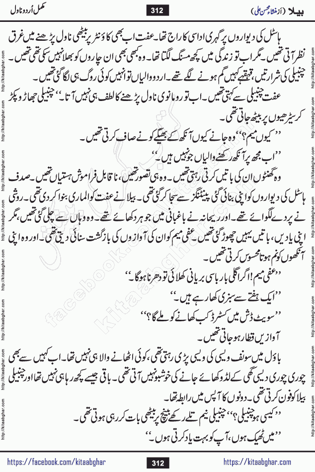 Baila is a captivating urdu novel by Mansha Mohsin Ali. Renowned author Mansha Mohsin Ali has crafted a story so alive, vibrant, and full of emotion that the character feels as though she has stepped off the page and into your world. This is the magic that only the finest contemporary writers possess, and it is exactly why this book is becoming a must-read on Kitab Ghar for Urdu novel enthusiasts worldwide. Mansha Mohsin Ali writes with a pen dipped in deep empathy. She has an extraordinary ability to breathe life into her characters, giving them flaws, fears, dreams, and desires that feel completely real. The plot of this hit Urdu novel unfolds naturally, the way life itself does, sometimes gently, and sometimes with a sudden twist that leaves you breathless. Baila is a compelling Urdu novel built around a young woman whose spirit is as free and vibrant as her name suggests. Yet beneath that energy lies a heart quietly searching for belonging, for a love that is steady and true. Mansha Mohsin Ali takes Baila through a powerful journey of Self-discovery and independence, Unexpected romance and deep connection and Emotional growth through life's hardest trials. The novel Baila is rich with warmth, wit, and those quietly devastating lines that make you set the book down for a moment just to breathe and feel. Baila urdu novel is a beautiful celebration of a woman's heart, its strength, its softness, and its unending capacity to love even when life gives it every reason to break. Whether you are a reader in Pakistan looking for your next favorite book or part of the Urdu diaspora in the USA searching for top-tier fiction on Kitab Ghar, this story is exactly where you need to be.