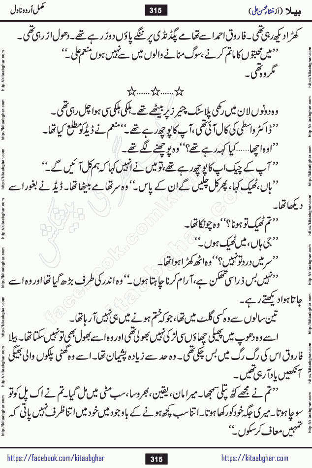 Baila is a captivating urdu novel by Mansha Mohsin Ali. Renowned author Mansha Mohsin Ali has crafted a story so alive, vibrant, and full of emotion that the character feels as though she has stepped off the page and into your world. This is the magic that only the finest contemporary writers possess, and it is exactly why this book is becoming a must-read on Kitab Ghar for Urdu novel enthusiasts worldwide. Mansha Mohsin Ali writes with a pen dipped in deep empathy. She has an extraordinary ability to breathe life into her characters, giving them flaws, fears, dreams, and desires that feel completely real. The plot of this hit Urdu novel unfolds naturally, the way life itself does, sometimes gently, and sometimes with a sudden twist that leaves you breathless. Baila is a compelling Urdu novel built around a young woman whose spirit is as free and vibrant as her name suggests. Yet beneath that energy lies a heart quietly searching for belonging, for a love that is steady and true. Mansha Mohsin Ali takes Baila through a powerful journey of Self-discovery and independence, Unexpected romance and deep connection and Emotional growth through life's hardest trials. The novel Baila is rich with warmth, wit, and those quietly devastating lines that make you set the book down for a moment just to breathe and feel. Baila urdu novel is a beautiful celebration of a woman's heart, its strength, its softness, and its unending capacity to love even when life gives it every reason to break. Whether you are a reader in Pakistan looking for your next favorite book or part of the Urdu diaspora in the USA searching for top-tier fiction on Kitab Ghar, this story is exactly where you need to be.