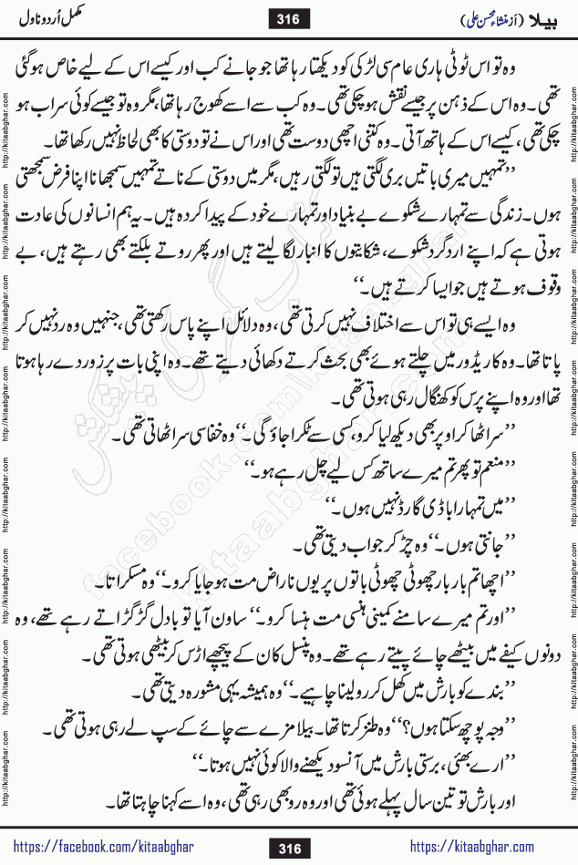 Baila is a captivating urdu novel by Mansha Mohsin Ali. Renowned author Mansha Mohsin Ali has crafted a story so alive, vibrant, and full of emotion that the character feels as though she has stepped off the page and into your world. This is the magic that only the finest contemporary writers possess, and it is exactly why this book is becoming a must-read on Kitab Ghar for Urdu novel enthusiasts worldwide. Mansha Mohsin Ali writes with a pen dipped in deep empathy. She has an extraordinary ability to breathe life into her characters, giving them flaws, fears, dreams, and desires that feel completely real. The plot of this hit Urdu novel unfolds naturally, the way life itself does, sometimes gently, and sometimes with a sudden twist that leaves you breathless. Baila is a compelling Urdu novel built around a young woman whose spirit is as free and vibrant as her name suggests. Yet beneath that energy lies a heart quietly searching for belonging, for a love that is steady and true. Mansha Mohsin Ali takes Baila through a powerful journey of Self-discovery and independence, Unexpected romance and deep connection and Emotional growth through life's hardest trials. The novel Baila is rich with warmth, wit, and those quietly devastating lines that make you set the book down for a moment just to breathe and feel. Baila urdu novel is a beautiful celebration of a woman's heart, its strength, its softness, and its unending capacity to love even when life gives it every reason to break. Whether you are a reader in Pakistan looking for your next favorite book or part of the Urdu diaspora in the USA searching for top-tier fiction on Kitab Ghar, this story is exactly where you need to be.