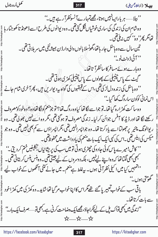 Baila is a captivating urdu novel by Mansha Mohsin Ali. Renowned author Mansha Mohsin Ali has crafted a story so alive, vibrant, and full of emotion that the character feels as though she has stepped off the page and into your world. This is the magic that only the finest contemporary writers possess, and it is exactly why this book is becoming a must-read on Kitab Ghar for Urdu novel enthusiasts worldwide. Mansha Mohsin Ali writes with a pen dipped in deep empathy. She has an extraordinary ability to breathe life into her characters, giving them flaws, fears, dreams, and desires that feel completely real. The plot of this hit Urdu novel unfolds naturally, the way life itself does, sometimes gently, and sometimes with a sudden twist that leaves you breathless. Baila is a compelling Urdu novel built around a young woman whose spirit is as free and vibrant as her name suggests. Yet beneath that energy lies a heart quietly searching for belonging, for a love that is steady and true. Mansha Mohsin Ali takes Baila through a powerful journey of Self-discovery and independence, Unexpected romance and deep connection and Emotional growth through life's hardest trials. The novel Baila is rich with warmth, wit, and those quietly devastating lines that make you set the book down for a moment just to breathe and feel. Baila urdu novel is a beautiful celebration of a woman's heart, its strength, its softness, and its unending capacity to love even when life gives it every reason to break. Whether you are a reader in Pakistan looking for your next favorite book or part of the Urdu diaspora in the USA searching for top-tier fiction on Kitab Ghar, this story is exactly where you need to be.