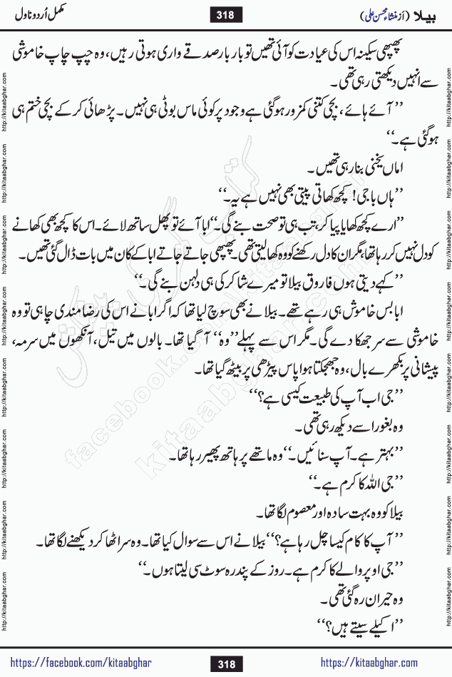 Baila is a captivating urdu novel by Mansha Mohsin Ali. Renowned author Mansha Mohsin Ali has crafted a story so alive, vibrant, and full of emotion that the character feels as though she has stepped off the page and into your world. This is the magic that only the finest contemporary writers possess, and it is exactly why this book is becoming a must-read on Kitab Ghar for Urdu novel enthusiasts worldwide. Mansha Mohsin Ali writes with a pen dipped in deep empathy. She has an extraordinary ability to breathe life into her characters, giving them flaws, fears, dreams, and desires that feel completely real. The plot of this hit Urdu novel unfolds naturally, the way life itself does, sometimes gently, and sometimes with a sudden twist that leaves you breathless. Baila is a compelling Urdu novel built around a young woman whose spirit is as free and vibrant as her name suggests. Yet beneath that energy lies a heart quietly searching for belonging, for a love that is steady and true. Mansha Mohsin Ali takes Baila through a powerful journey of Self-discovery and independence, Unexpected romance and deep connection and Emotional growth through life's hardest trials. The novel Baila is rich with warmth, wit, and those quietly devastating lines that make you set the book down for a moment just to breathe and feel. Baila urdu novel is a beautiful celebration of a woman's heart, its strength, its softness, and its unending capacity to love even when life gives it every reason to break. Whether you are a reader in Pakistan looking for your next favorite book or part of the Urdu diaspora in the USA searching for top-tier fiction on Kitab Ghar, this story is exactly where you need to be.