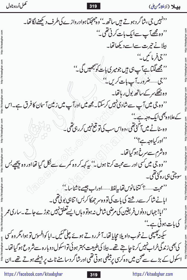 Baila is a captivating urdu novel by Mansha Mohsin Ali. Renowned author Mansha Mohsin Ali has crafted a story so alive, vibrant, and full of emotion that the character feels as though she has stepped off the page and into your world. This is the magic that only the finest contemporary writers possess, and it is exactly why this book is becoming a must-read on Kitab Ghar for Urdu novel enthusiasts worldwide. Mansha Mohsin Ali writes with a pen dipped in deep empathy. She has an extraordinary ability to breathe life into her characters, giving them flaws, fears, dreams, and desires that feel completely real. The plot of this hit Urdu novel unfolds naturally, the way life itself does, sometimes gently, and sometimes with a sudden twist that leaves you breathless. Baila is a compelling Urdu novel built around a young woman whose spirit is as free and vibrant as her name suggests. Yet beneath that energy lies a heart quietly searching for belonging, for a love that is steady and true. Mansha Mohsin Ali takes Baila through a powerful journey of Self-discovery and independence, Unexpected romance and deep connection and Emotional growth through life's hardest trials. The novel Baila is rich with warmth, wit, and those quietly devastating lines that make you set the book down for a moment just to breathe and feel. Baila urdu novel is a beautiful celebration of a woman's heart, its strength, its softness, and its unending capacity to love even when life gives it every reason to break. Whether you are a reader in Pakistan looking for your next favorite book or part of the Urdu diaspora in the USA searching for top-tier fiction on Kitab Ghar, this story is exactly where you need to be.
