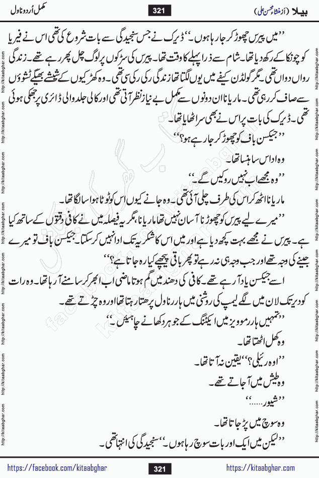 Baila is a captivating urdu novel by Mansha Mohsin Ali. Renowned author Mansha Mohsin Ali has crafted a story so alive, vibrant, and full of emotion that the character feels as though she has stepped off the page and into your world. This is the magic that only the finest contemporary writers possess, and it is exactly why this book is becoming a must-read on Kitab Ghar for Urdu novel enthusiasts worldwide. Mansha Mohsin Ali writes with a pen dipped in deep empathy. She has an extraordinary ability to breathe life into her characters, giving them flaws, fears, dreams, and desires that feel completely real. The plot of this hit Urdu novel unfolds naturally, the way life itself does, sometimes gently, and sometimes with a sudden twist that leaves you breathless. Baila is a compelling Urdu novel built around a young woman whose spirit is as free and vibrant as her name suggests. Yet beneath that energy lies a heart quietly searching for belonging, for a love that is steady and true. Mansha Mohsin Ali takes Baila through a powerful journey of Self-discovery and independence, Unexpected romance and deep connection and Emotional growth through life's hardest trials. The novel Baila is rich with warmth, wit, and those quietly devastating lines that make you set the book down for a moment just to breathe and feel. Baila urdu novel is a beautiful celebration of a woman's heart, its strength, its softness, and its unending capacity to love even when life gives it every reason to break. Whether you are a reader in Pakistan looking for your next favorite book or part of the Urdu diaspora in the USA searching for top-tier fiction on Kitab Ghar, this story is exactly where you need to be.
