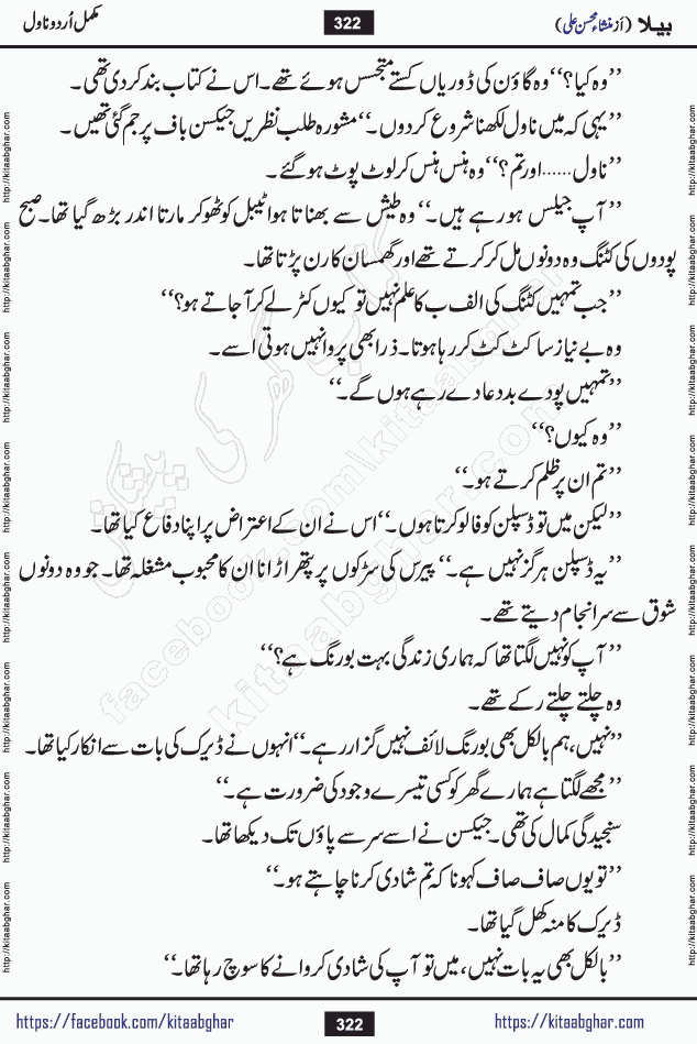 Baila is a captivating urdu novel by Mansha Mohsin Ali. Renowned author Mansha Mohsin Ali has crafted a story so alive, vibrant, and full of emotion that the character feels as though she has stepped off the page and into your world. This is the magic that only the finest contemporary writers possess, and it is exactly why this book is becoming a must-read on Kitab Ghar for Urdu novel enthusiasts worldwide. Mansha Mohsin Ali writes with a pen dipped in deep empathy. She has an extraordinary ability to breathe life into her characters, giving them flaws, fears, dreams, and desires that feel completely real. The plot of this hit Urdu novel unfolds naturally, the way life itself does, sometimes gently, and sometimes with a sudden twist that leaves you breathless. Baila is a compelling Urdu novel built around a young woman whose spirit is as free and vibrant as her name suggests. Yet beneath that energy lies a heart quietly searching for belonging, for a love that is steady and true. Mansha Mohsin Ali takes Baila through a powerful journey of Self-discovery and independence, Unexpected romance and deep connection and Emotional growth through life's hardest trials. The novel Baila is rich with warmth, wit, and those quietly devastating lines that make you set the book down for a moment just to breathe and feel. Baila urdu novel is a beautiful celebration of a woman's heart, its strength, its softness, and its unending capacity to love even when life gives it every reason to break. Whether you are a reader in Pakistan looking for your next favorite book or part of the Urdu diaspora in the USA searching for top-tier fiction on Kitab Ghar, this story is exactly where you need to be.
