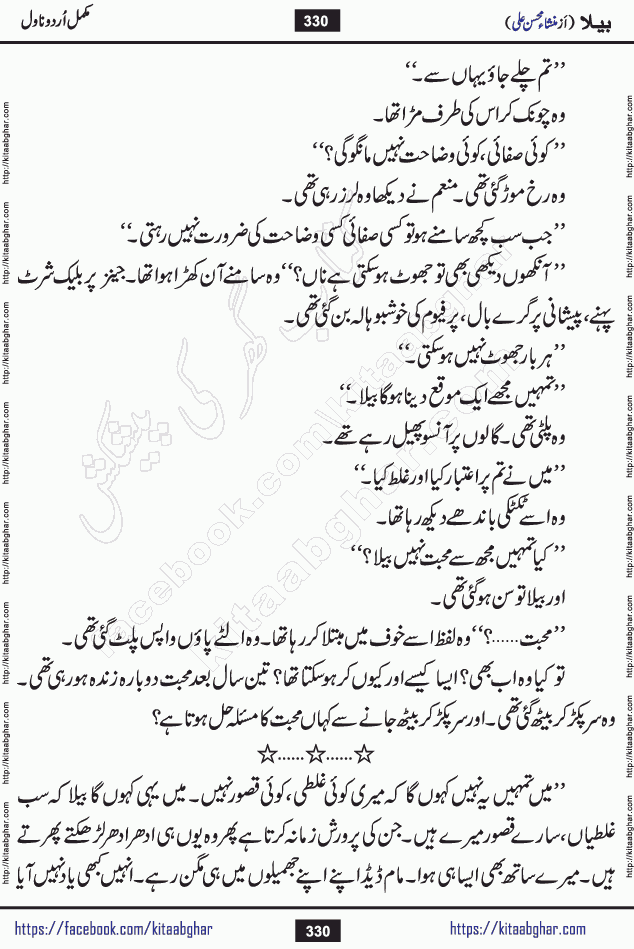 Baila is a captivating urdu novel by Mansha Mohsin Ali. Renowned author Mansha Mohsin Ali has crafted a story so alive, vibrant, and full of emotion that the character feels as though she has stepped off the page and into your world. This is the magic that only the finest contemporary writers possess, and it is exactly why this book is becoming a must-read on Kitab Ghar for Urdu novel enthusiasts worldwide. Mansha Mohsin Ali writes with a pen dipped in deep empathy. She has an extraordinary ability to breathe life into her characters, giving them flaws, fears, dreams, and desires that feel completely real. The plot of this hit Urdu novel unfolds naturally, the way life itself does, sometimes gently, and sometimes with a sudden twist that leaves you breathless. Baila is a compelling Urdu novel built around a young woman whose spirit is as free and vibrant as her name suggests. Yet beneath that energy lies a heart quietly searching for belonging, for a love that is steady and true. Mansha Mohsin Ali takes Baila through a powerful journey of Self-discovery and independence, Unexpected romance and deep connection and Emotional growth through life's hardest trials. The novel Baila is rich with warmth, wit, and those quietly devastating lines that make you set the book down for a moment just to breathe and feel. Baila urdu novel is a beautiful celebration of a woman's heart, its strength, its softness, and its unending capacity to love even when life gives it every reason to break. Whether you are a reader in Pakistan looking for your next favorite book or part of the Urdu diaspora in the USA searching for top-tier fiction on Kitab Ghar, this story is exactly where you need to be.