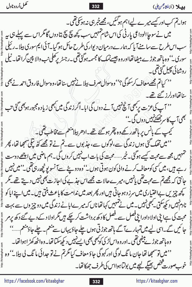 Baila is a captivating urdu novel by Mansha Mohsin Ali. Renowned author Mansha Mohsin Ali has crafted a story so alive, vibrant, and full of emotion that the character feels as though she has stepped off the page and into your world. This is the magic that only the finest contemporary writers possess, and it is exactly why this book is becoming a must-read on Kitab Ghar for Urdu novel enthusiasts worldwide. Mansha Mohsin Ali writes with a pen dipped in deep empathy. She has an extraordinary ability to breathe life into her characters, giving them flaws, fears, dreams, and desires that feel completely real. The plot of this hit Urdu novel unfolds naturally, the way life itself does, sometimes gently, and sometimes with a sudden twist that leaves you breathless. Baila is a compelling Urdu novel built around a young woman whose spirit is as free and vibrant as her name suggests. Yet beneath that energy lies a heart quietly searching for belonging, for a love that is steady and true. Mansha Mohsin Ali takes Baila through a powerful journey of Self-discovery and independence, Unexpected romance and deep connection and Emotional growth through life's hardest trials. The novel Baila is rich with warmth, wit, and those quietly devastating lines that make you set the book down for a moment just to breathe and feel. Baila urdu novel is a beautiful celebration of a woman's heart, its strength, its softness, and its unending capacity to love even when life gives it every reason to break. Whether you are a reader in Pakistan looking for your next favorite book or part of the Urdu diaspora in the USA searching for top-tier fiction on Kitab Ghar, this story is exactly where you need to be.
