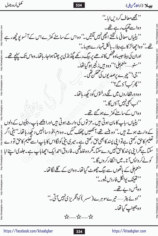 Baila is a captivating urdu novel by Mansha Mohsin Ali. Renowned author Mansha Mohsin Ali has crafted a story so alive, vibrant, and full of emotion that the character feels as though she has stepped off the page and into your world. This is the magic that only the finest contemporary writers possess, and it is exactly why this book is becoming a must-read on Kitab Ghar for Urdu novel enthusiasts worldwide. Mansha Mohsin Ali writes with a pen dipped in deep empathy. She has an extraordinary ability to breathe life into her characters, giving them flaws, fears, dreams, and desires that feel completely real. The plot of this hit Urdu novel unfolds naturally, the way life itself does, sometimes gently, and sometimes with a sudden twist that leaves you breathless. Baila is a compelling Urdu novel built around a young woman whose spirit is as free and vibrant as her name suggests. Yet beneath that energy lies a heart quietly searching for belonging, for a love that is steady and true. Mansha Mohsin Ali takes Baila through a powerful journey of Self-discovery and independence, Unexpected romance and deep connection and Emotional growth through life's hardest trials. The novel Baila is rich with warmth, wit, and those quietly devastating lines that make you set the book down for a moment just to breathe and feel. Baila urdu novel is a beautiful celebration of a woman's heart, its strength, its softness, and its unending capacity to love even when life gives it every reason to break. Whether you are a reader in Pakistan looking for your next favorite book or part of the Urdu diaspora in the USA searching for top-tier fiction on Kitab Ghar, this story is exactly where you need to be.