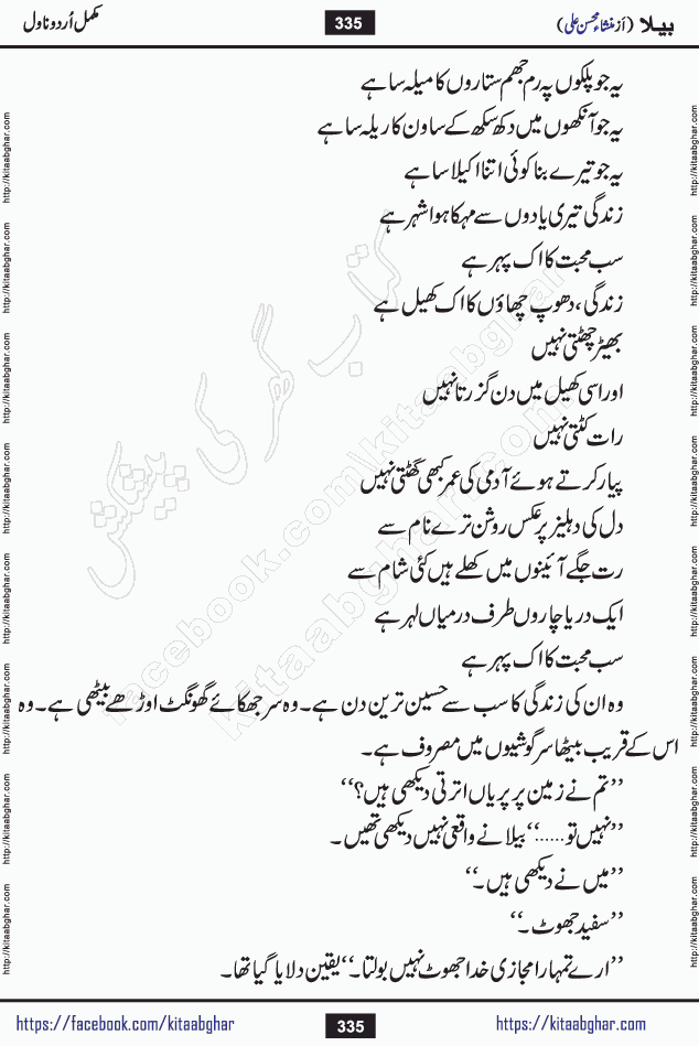 Baila is a captivating urdu novel by Mansha Mohsin Ali. Renowned author Mansha Mohsin Ali has crafted a story so alive, vibrant, and full of emotion that the character feels as though she has stepped off the page and into your world. This is the magic that only the finest contemporary writers possess, and it is exactly why this book is becoming a must-read on Kitab Ghar for Urdu novel enthusiasts worldwide. Mansha Mohsin Ali writes with a pen dipped in deep empathy. She has an extraordinary ability to breathe life into her characters, giving them flaws, fears, dreams, and desires that feel completely real. The plot of this hit Urdu novel unfolds naturally, the way life itself does, sometimes gently, and sometimes with a sudden twist that leaves you breathless. Baila is a compelling Urdu novel built around a young woman whose spirit is as free and vibrant as her name suggests. Yet beneath that energy lies a heart quietly searching for belonging, for a love that is steady and true. Mansha Mohsin Ali takes Baila through a powerful journey of Self-discovery and independence, Unexpected romance and deep connection and Emotional growth through life's hardest trials. The novel Baila is rich with warmth, wit, and those quietly devastating lines that make you set the book down for a moment just to breathe and feel. Baila urdu novel is a beautiful celebration of a woman's heart, its strength, its softness, and its unending capacity to love even when life gives it every reason to break. Whether you are a reader in Pakistan looking for your next favorite book or part of the Urdu diaspora in the USA searching for top-tier fiction on Kitab Ghar, this story is exactly where you need to be.