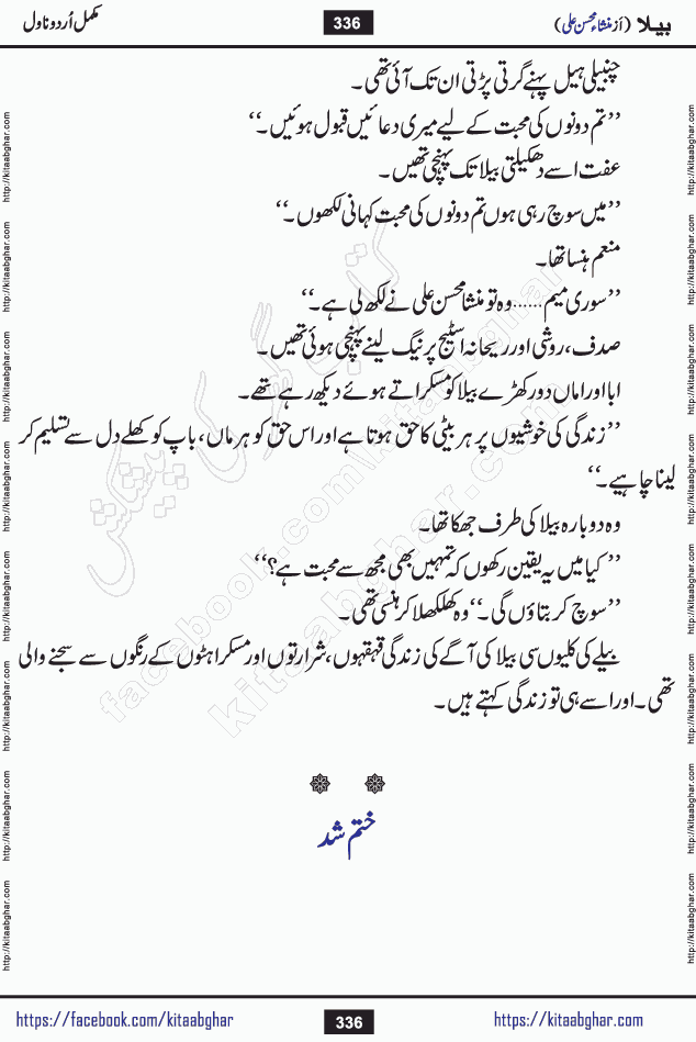 Baila is a captivating urdu novel by Mansha Mohsin Ali. Renowned author Mansha Mohsin Ali has crafted a story so alive, vibrant, and full of emotion that the character feels as though she has stepped off the page and into your world. This is the magic that only the finest contemporary writers possess, and it is exactly why this book is becoming a must-read on Kitab Ghar for Urdu novel enthusiasts worldwide. Mansha Mohsin Ali writes with a pen dipped in deep empathy. She has an extraordinary ability to breathe life into her characters, giving them flaws, fears, dreams, and desires that feel completely real. The plot of this hit Urdu novel unfolds naturally, the way life itself does, sometimes gently, and sometimes with a sudden twist that leaves you breathless. Baila is a compelling Urdu novel built around a young woman whose spirit is as free and vibrant as her name suggests. Yet beneath that energy lies a heart quietly searching for belonging, for a love that is steady and true. Mansha Mohsin Ali takes Baila through a powerful journey of Self-discovery and independence, Unexpected romance and deep connection and Emotional growth through life's hardest trials. The novel Baila is rich with warmth, wit, and those quietly devastating lines that make you set the book down for a moment just to breathe and feel. Baila urdu novel is a beautiful celebration of a woman's heart, its strength, its softness, and its unending capacity to love even when life gives it every reason to break. Whether you are a reader in Pakistan looking for your next favorite book or part of the Urdu diaspora in the USA searching for top-tier fiction on Kitab Ghar, this story is exactly where you need to be.