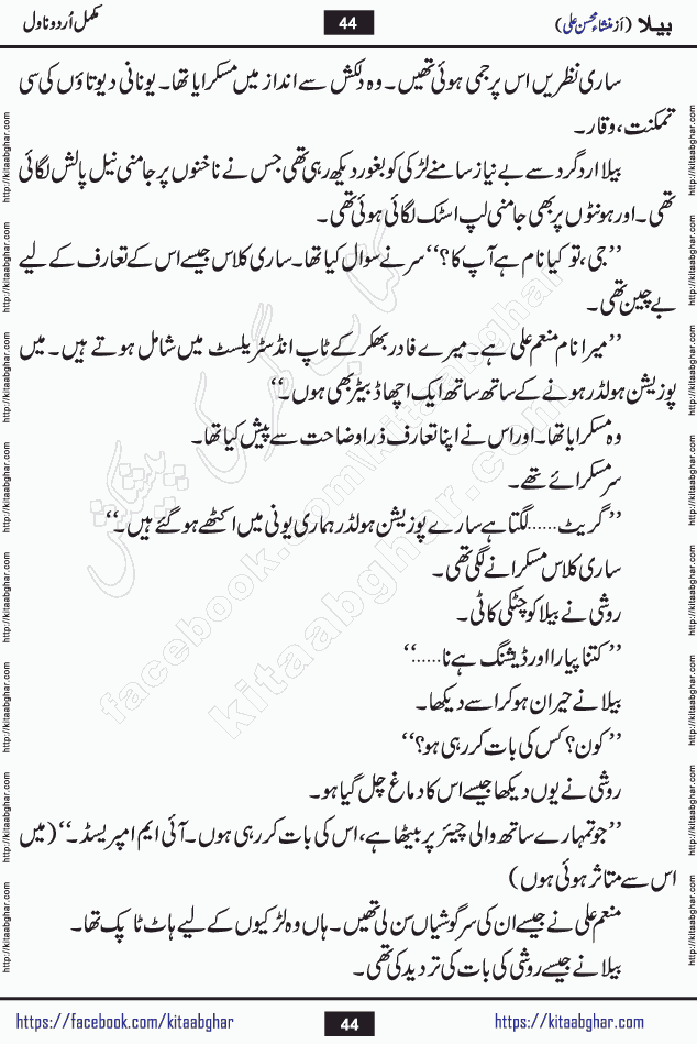 Baila is a captivating urdu novel by Mansha Mohsin Ali. Renowned author Mansha Mohsin Ali has crafted a story so alive, vibrant, and full of emotion that the character feels as though she has stepped off the page and into your world. This is the magic that only the finest contemporary writers possess, and it is exactly why this book is becoming a must-read on Kitab Ghar for Urdu novel enthusiasts worldwide. Mansha Mohsin Ali writes with a pen dipped in deep empathy. She has an extraordinary ability to breathe life into her characters, giving them flaws, fears, dreams, and desires that feel completely real. The plot of this hit Urdu novel unfolds naturally, the way life itself does, sometimes gently, and sometimes with a sudden twist that leaves you breathless. Baila is a compelling Urdu novel built around a young woman whose spirit is as free and vibrant as her name suggests. Yet beneath that energy lies a heart quietly searching for belonging, for a love that is steady and true. Mansha Mohsin Ali takes Baila through a powerful journey of Self-discovery and independence, Unexpected romance and deep connection and Emotional growth through life's hardest trials. The novel Baila is rich with warmth, wit, and those quietly devastating lines that make you set the book down for a moment just to breathe and feel. Baila urdu novel is a beautiful celebration of a woman's heart, its strength, its softness, and its unending capacity to love even when life gives it every reason to break. Whether you are a reader in Pakistan looking for your next favorite book or part of the Urdu diaspora in the USA searching for top-tier fiction on Kitab Ghar, this story is exactly where you need to be.
