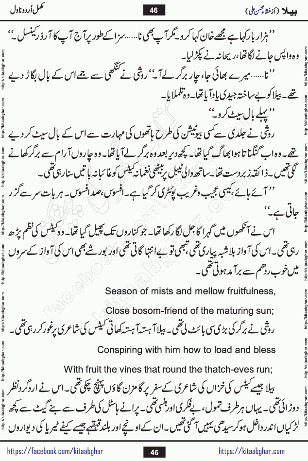 Baila is a captivating urdu novel by Mansha Mohsin Ali. Renowned author Mansha Mohsin Ali has crafted a story so alive, vibrant, and full of emotion that the character feels as though she has stepped off the page and into your world. This is the magic that only the finest contemporary writers possess, and it is exactly why this book is becoming a must-read on Kitab Ghar for Urdu novel enthusiasts worldwide. Mansha Mohsin Ali writes with a pen dipped in deep empathy. She has an extraordinary ability to breathe life into her characters, giving them flaws, fears, dreams, and desires that feel completely real. The plot of this hit Urdu novel unfolds naturally, the way life itself does, sometimes gently, and sometimes with a sudden twist that leaves you breathless. Baila is a compelling Urdu novel built around a young woman whose spirit is as free and vibrant as her name suggests. Yet beneath that energy lies a heart quietly searching for belonging, for a love that is steady and true. Mansha Mohsin Ali takes Baila through a powerful journey of Self-discovery and independence, Unexpected romance and deep connection and Emotional growth through life's hardest trials. The novel Baila is rich with warmth, wit, and those quietly devastating lines that make you set the book down for a moment just to breathe and feel. Baila urdu novel is a beautiful celebration of a woman's heart, its strength, its softness, and its unending capacity to love even when life gives it every reason to break. Whether you are a reader in Pakistan looking for your next favorite book or part of the Urdu diaspora in the USA searching for top-tier fiction on Kitab Ghar, this story is exactly where you need to be.