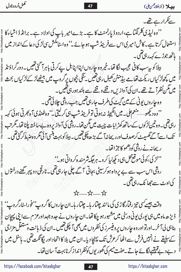 Baila is a captivating urdu novel by Mansha Mohsin Ali. Renowned author Mansha Mohsin Ali has crafted a story so alive, vibrant, and full of emotion that the character feels as though she has stepped off the page and into your world. This is the magic that only the finest contemporary writers possess, and it is exactly why this book is becoming a must-read on Kitab Ghar for Urdu novel enthusiasts worldwide. Mansha Mohsin Ali writes with a pen dipped in deep empathy. She has an extraordinary ability to breathe life into her characters, giving them flaws, fears, dreams, and desires that feel completely real. The plot of this hit Urdu novel unfolds naturally, the way life itself does, sometimes gently, and sometimes with a sudden twist that leaves you breathless. Baila is a compelling Urdu novel built around a young woman whose spirit is as free and vibrant as her name suggests. Yet beneath that energy lies a heart quietly searching for belonging, for a love that is steady and true. Mansha Mohsin Ali takes Baila through a powerful journey of Self-discovery and independence, Unexpected romance and deep connection and Emotional growth through life's hardest trials. The novel Baila is rich with warmth, wit, and those quietly devastating lines that make you set the book down for a moment just to breathe and feel. Baila urdu novel is a beautiful celebration of a woman's heart, its strength, its softness, and its unending capacity to love even when life gives it every reason to break. Whether you are a reader in Pakistan looking for your next favorite book or part of the Urdu diaspora in the USA searching for top-tier fiction on Kitab Ghar, this story is exactly where you need to be.
