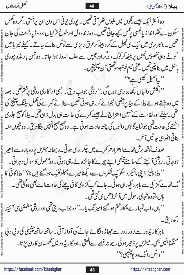 Baila is a captivating urdu novel by Mansha Mohsin Ali. Renowned author Mansha Mohsin Ali has crafted a story so alive, vibrant, and full of emotion that the character feels as though she has stepped off the page and into your world. This is the magic that only the finest contemporary writers possess, and it is exactly why this book is becoming a must-read on Kitab Ghar for Urdu novel enthusiasts worldwide. Mansha Mohsin Ali writes with a pen dipped in deep empathy. She has an extraordinary ability to breathe life into her characters, giving them flaws, fears, dreams, and desires that feel completely real. The plot of this hit Urdu novel unfolds naturally, the way life itself does, sometimes gently, and sometimes with a sudden twist that leaves you breathless. Baila is a compelling Urdu novel built around a young woman whose spirit is as free and vibrant as her name suggests. Yet beneath that energy lies a heart quietly searching for belonging, for a love that is steady and true. Mansha Mohsin Ali takes Baila through a powerful journey of Self-discovery and independence, Unexpected romance and deep connection and Emotional growth through life's hardest trials. The novel Baila is rich with warmth, wit, and those quietly devastating lines that make you set the book down for a moment just to breathe and feel. Baila urdu novel is a beautiful celebration of a woman's heart, its strength, its softness, and its unending capacity to love even when life gives it every reason to break. Whether you are a reader in Pakistan looking for your next favorite book or part of the Urdu diaspora in the USA searching for top-tier fiction on Kitab Ghar, this story is exactly where you need to be.