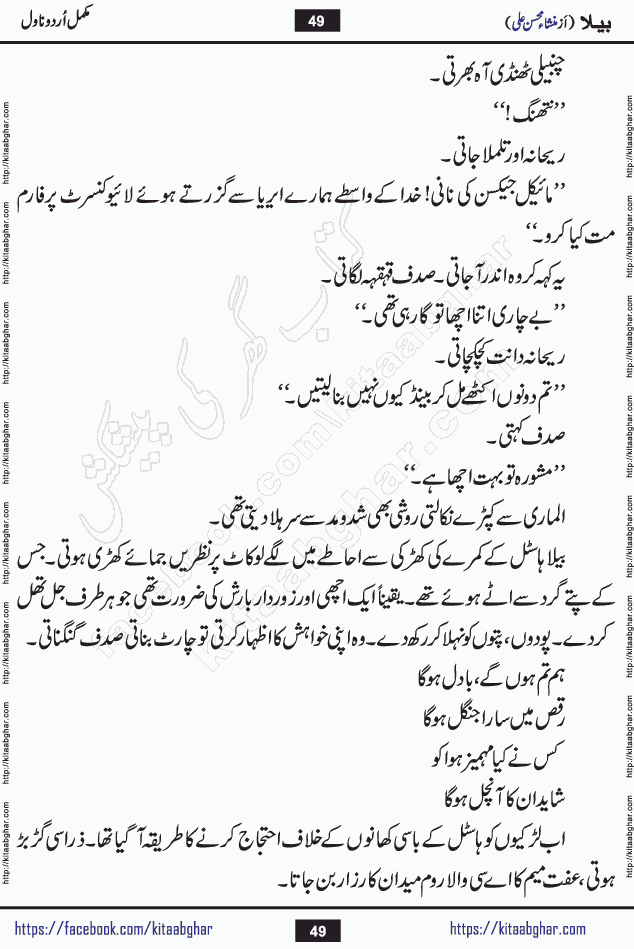 Baila is a captivating urdu novel by Mansha Mohsin Ali. Renowned author Mansha Mohsin Ali has crafted a story so alive, vibrant, and full of emotion that the character feels as though she has stepped off the page and into your world. This is the magic that only the finest contemporary writers possess, and it is exactly why this book is becoming a must-read on Kitab Ghar for Urdu novel enthusiasts worldwide. Mansha Mohsin Ali writes with a pen dipped in deep empathy. She has an extraordinary ability to breathe life into her characters, giving them flaws, fears, dreams, and desires that feel completely real. The plot of this hit Urdu novel unfolds naturally, the way life itself does, sometimes gently, and sometimes with a sudden twist that leaves you breathless. Baila is a compelling Urdu novel built around a young woman whose spirit is as free and vibrant as her name suggests. Yet beneath that energy lies a heart quietly searching for belonging, for a love that is steady and true. Mansha Mohsin Ali takes Baila through a powerful journey of Self-discovery and independence, Unexpected romance and deep connection and Emotional growth through life's hardest trials. The novel Baila is rich with warmth, wit, and those quietly devastating lines that make you set the book down for a moment just to breathe and feel. Baila urdu novel is a beautiful celebration of a woman's heart, its strength, its softness, and its unending capacity to love even when life gives it every reason to break. Whether you are a reader in Pakistan looking for your next favorite book or part of the Urdu diaspora in the USA searching for top-tier fiction on Kitab Ghar, this story is exactly where you need to be.