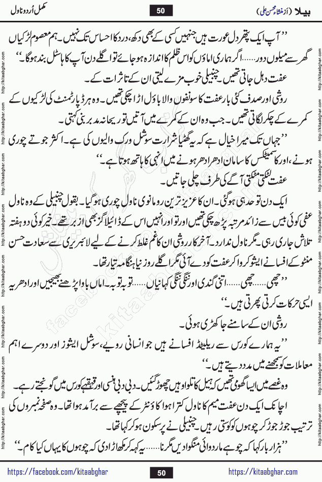 Baila is a captivating urdu novel by Mansha Mohsin Ali. Renowned author Mansha Mohsin Ali has crafted a story so alive, vibrant, and full of emotion that the character feels as though she has stepped off the page and into your world. This is the magic that only the finest contemporary writers possess, and it is exactly why this book is becoming a must-read on Kitab Ghar for Urdu novel enthusiasts worldwide. Mansha Mohsin Ali writes with a pen dipped in deep empathy. She has an extraordinary ability to breathe life into her characters, giving them flaws, fears, dreams, and desires that feel completely real. The plot of this hit Urdu novel unfolds naturally, the way life itself does, sometimes gently, and sometimes with a sudden twist that leaves you breathless. Baila is a compelling Urdu novel built around a young woman whose spirit is as free and vibrant as her name suggests. Yet beneath that energy lies a heart quietly searching for belonging, for a love that is steady and true. Mansha Mohsin Ali takes Baila through a powerful journey of Self-discovery and independence, Unexpected romance and deep connection and Emotional growth through life's hardest trials. The novel Baila is rich with warmth, wit, and those quietly devastating lines that make you set the book down for a moment just to breathe and feel. Baila urdu novel is a beautiful celebration of a woman's heart, its strength, its softness, and its unending capacity to love even when life gives it every reason to break. Whether you are a reader in Pakistan looking for your next favorite book or part of the Urdu diaspora in the USA searching for top-tier fiction on Kitab Ghar, this story is exactly where you need to be.