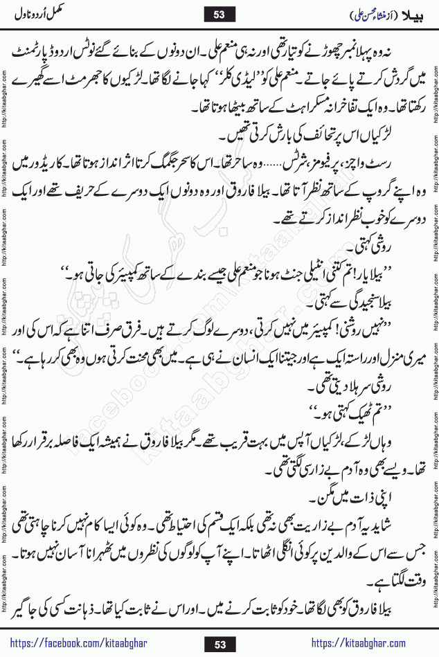 Baila is a captivating urdu novel by Mansha Mohsin Ali. Renowned author Mansha Mohsin Ali has crafted a story so alive, vibrant, and full of emotion that the character feels as though she has stepped off the page and into your world. This is the magic that only the finest contemporary writers possess, and it is exactly why this book is becoming a must-read on Kitab Ghar for Urdu novel enthusiasts worldwide. Mansha Mohsin Ali writes with a pen dipped in deep empathy. She has an extraordinary ability to breathe life into her characters, giving them flaws, fears, dreams, and desires that feel completely real. The plot of this hit Urdu novel unfolds naturally, the way life itself does, sometimes gently, and sometimes with a sudden twist that leaves you breathless. Baila is a compelling Urdu novel built around a young woman whose spirit is as free and vibrant as her name suggests. Yet beneath that energy lies a heart quietly searching for belonging, for a love that is steady and true. Mansha Mohsin Ali takes Baila through a powerful journey of Self-discovery and independence, Unexpected romance and deep connection and Emotional growth through life's hardest trials. The novel Baila is rich with warmth, wit, and those quietly devastating lines that make you set the book down for a moment just to breathe and feel. Baila urdu novel is a beautiful celebration of a woman's heart, its strength, its softness, and its unending capacity to love even when life gives it every reason to break. Whether you are a reader in Pakistan looking for your next favorite book or part of the Urdu diaspora in the USA searching for top-tier fiction on Kitab Ghar, this story is exactly where you need to be.