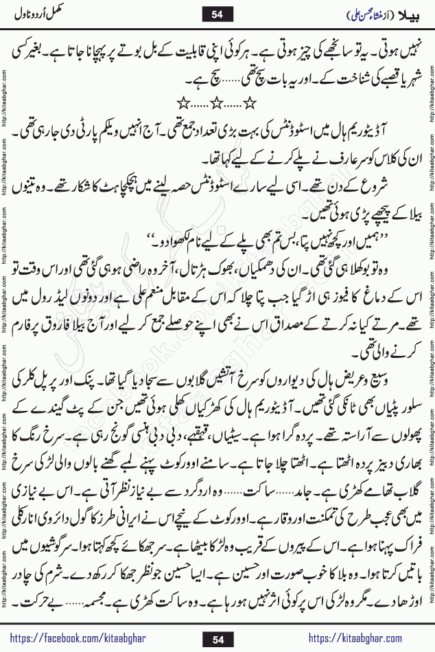 Baila is a captivating urdu novel by Mansha Mohsin Ali. Renowned author Mansha Mohsin Ali has crafted a story so alive, vibrant, and full of emotion that the character feels as though she has stepped off the page and into your world. This is the magic that only the finest contemporary writers possess, and it is exactly why this book is becoming a must-read on Kitab Ghar for Urdu novel enthusiasts worldwide. Mansha Mohsin Ali writes with a pen dipped in deep empathy. She has an extraordinary ability to breathe life into her characters, giving them flaws, fears, dreams, and desires that feel completely real. The plot of this hit Urdu novel unfolds naturally, the way life itself does, sometimes gently, and sometimes with a sudden twist that leaves you breathless. Baila is a compelling Urdu novel built around a young woman whose spirit is as free and vibrant as her name suggests. Yet beneath that energy lies a heart quietly searching for belonging, for a love that is steady and true. Mansha Mohsin Ali takes Baila through a powerful journey of Self-discovery and independence, Unexpected romance and deep connection and Emotional growth through life's hardest trials. The novel Baila is rich with warmth, wit, and those quietly devastating lines that make you set the book down for a moment just to breathe and feel. Baila urdu novel is a beautiful celebration of a woman's heart, its strength, its softness, and its unending capacity to love even when life gives it every reason to break. Whether you are a reader in Pakistan looking for your next favorite book or part of the Urdu diaspora in the USA searching for top-tier fiction on Kitab Ghar, this story is exactly where you need to be.