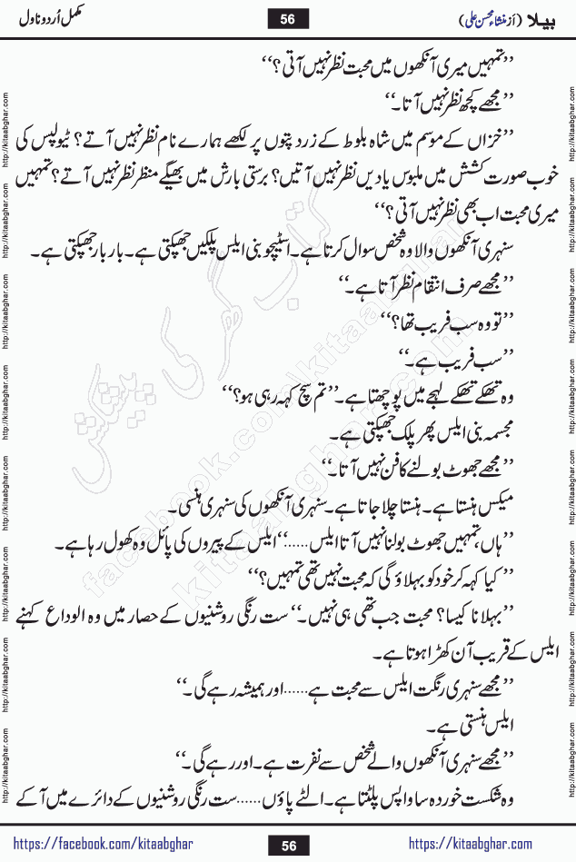 Baila is a captivating urdu novel by Mansha Mohsin Ali. Renowned author Mansha Mohsin Ali has crafted a story so alive, vibrant, and full of emotion that the character feels as though she has stepped off the page and into your world. This is the magic that only the finest contemporary writers possess, and it is exactly why this book is becoming a must-read on Kitab Ghar for Urdu novel enthusiasts worldwide. Mansha Mohsin Ali writes with a pen dipped in deep empathy. She has an extraordinary ability to breathe life into her characters, giving them flaws, fears, dreams, and desires that feel completely real. The plot of this hit Urdu novel unfolds naturally, the way life itself does, sometimes gently, and sometimes with a sudden twist that leaves you breathless. Baila is a compelling Urdu novel built around a young woman whose spirit is as free and vibrant as her name suggests. Yet beneath that energy lies a heart quietly searching for belonging, for a love that is steady and true. Mansha Mohsin Ali takes Baila through a powerful journey of Self-discovery and independence, Unexpected romance and deep connection and Emotional growth through life's hardest trials. The novel Baila is rich with warmth, wit, and those quietly devastating lines that make you set the book down for a moment just to breathe and feel. Baila urdu novel is a beautiful celebration of a woman's heart, its strength, its softness, and its unending capacity to love even when life gives it every reason to break. Whether you are a reader in Pakistan looking for your next favorite book or part of the Urdu diaspora in the USA searching for top-tier fiction on Kitab Ghar, this story is exactly where you need to be.