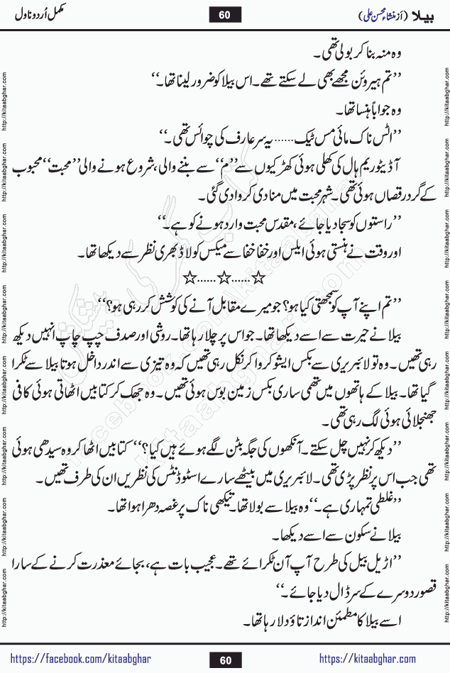 Baila is a captivating urdu novel by Mansha Mohsin Ali. Renowned author Mansha Mohsin Ali has crafted a story so alive, vibrant, and full of emotion that the character feels as though she has stepped off the page and into your world. This is the magic that only the finest contemporary writers possess, and it is exactly why this book is becoming a must-read on Kitab Ghar for Urdu novel enthusiasts worldwide. Mansha Mohsin Ali writes with a pen dipped in deep empathy. She has an extraordinary ability to breathe life into her characters, giving them flaws, fears, dreams, and desires that feel completely real. The plot of this hit Urdu novel unfolds naturally, the way life itself does, sometimes gently, and sometimes with a sudden twist that leaves you breathless. Baila is a compelling Urdu novel built around a young woman whose spirit is as free and vibrant as her name suggests. Yet beneath that energy lies a heart quietly searching for belonging, for a love that is steady and true. Mansha Mohsin Ali takes Baila through a powerful journey of Self-discovery and independence, Unexpected romance and deep connection and Emotional growth through life's hardest trials. The novel Baila is rich with warmth, wit, and those quietly devastating lines that make you set the book down for a moment just to breathe and feel. Baila urdu novel is a beautiful celebration of a woman's heart, its strength, its softness, and its unending capacity to love even when life gives it every reason to break. Whether you are a reader in Pakistan looking for your next favorite book or part of the Urdu diaspora in the USA searching for top-tier fiction on Kitab Ghar, this story is exactly where you need to be.