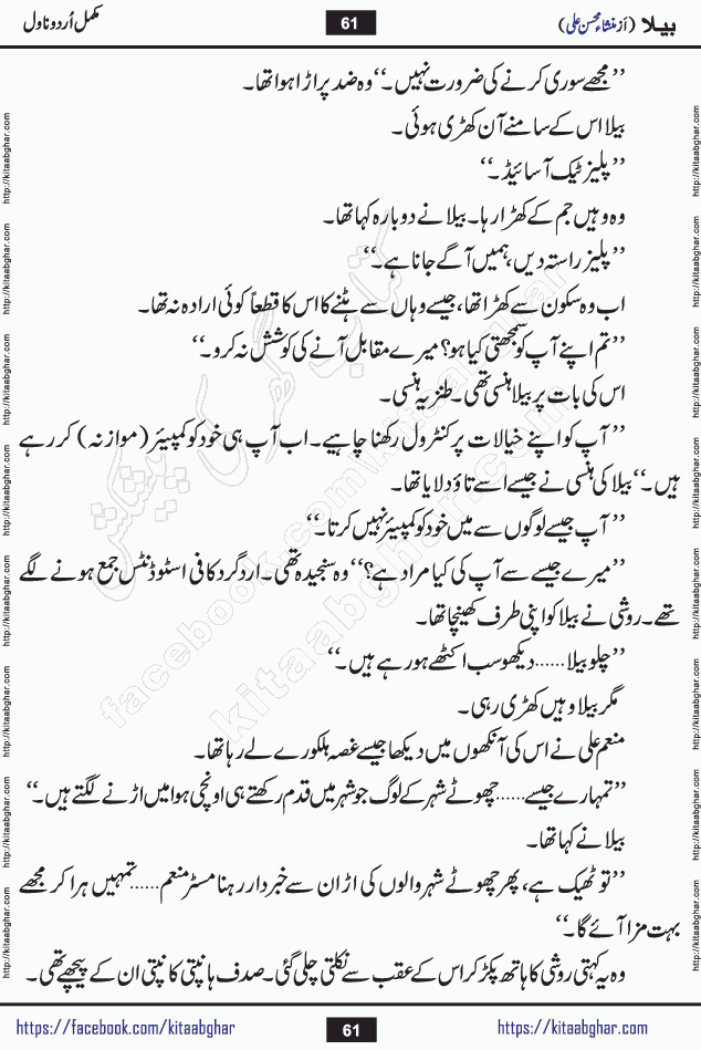 Baila is a captivating urdu novel by Mansha Mohsin Ali. Renowned author Mansha Mohsin Ali has crafted a story so alive, vibrant, and full of emotion that the character feels as though she has stepped off the page and into your world. This is the magic that only the finest contemporary writers possess, and it is exactly why this book is becoming a must-read on Kitab Ghar for Urdu novel enthusiasts worldwide. Mansha Mohsin Ali writes with a pen dipped in deep empathy. She has an extraordinary ability to breathe life into her characters, giving them flaws, fears, dreams, and desires that feel completely real. The plot of this hit Urdu novel unfolds naturally, the way life itself does, sometimes gently, and sometimes with a sudden twist that leaves you breathless. Baila is a compelling Urdu novel built around a young woman whose spirit is as free and vibrant as her name suggests. Yet beneath that energy lies a heart quietly searching for belonging, for a love that is steady and true. Mansha Mohsin Ali takes Baila through a powerful journey of Self-discovery and independence, Unexpected romance and deep connection and Emotional growth through life's hardest trials. The novel Baila is rich with warmth, wit, and those quietly devastating lines that make you set the book down for a moment just to breathe and feel. Baila urdu novel is a beautiful celebration of a woman's heart, its strength, its softness, and its unending capacity to love even when life gives it every reason to break. Whether you are a reader in Pakistan looking for your next favorite book or part of the Urdu diaspora in the USA searching for top-tier fiction on Kitab Ghar, this story is exactly where you need to be.
