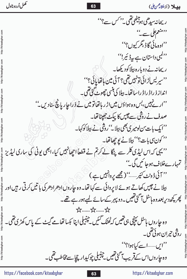 Baila is a captivating urdu novel by Mansha Mohsin Ali. Renowned author Mansha Mohsin Ali has crafted a story so alive, vibrant, and full of emotion that the character feels as though she has stepped off the page and into your world. This is the magic that only the finest contemporary writers possess, and it is exactly why this book is becoming a must-read on Kitab Ghar for Urdu novel enthusiasts worldwide. Mansha Mohsin Ali writes with a pen dipped in deep empathy. She has an extraordinary ability to breathe life into her characters, giving them flaws, fears, dreams, and desires that feel completely real. The plot of this hit Urdu novel unfolds naturally, the way life itself does, sometimes gently, and sometimes with a sudden twist that leaves you breathless. Baila is a compelling Urdu novel built around a young woman whose spirit is as free and vibrant as her name suggests. Yet beneath that energy lies a heart quietly searching for belonging, for a love that is steady and true. Mansha Mohsin Ali takes Baila through a powerful journey of Self-discovery and independence, Unexpected romance and deep connection and Emotional growth through life's hardest trials. The novel Baila is rich with warmth, wit, and those quietly devastating lines that make you set the book down for a moment just to breathe and feel. Baila urdu novel is a beautiful celebration of a woman's heart, its strength, its softness, and its unending capacity to love even when life gives it every reason to break. Whether you are a reader in Pakistan looking for your next favorite book or part of the Urdu diaspora in the USA searching for top-tier fiction on Kitab Ghar, this story is exactly where you need to be.