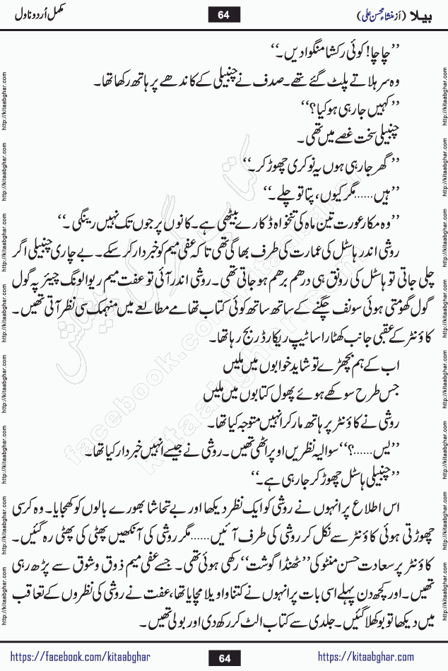 Baila is a captivating urdu novel by Mansha Mohsin Ali. Renowned author Mansha Mohsin Ali has crafted a story so alive, vibrant, and full of emotion that the character feels as though she has stepped off the page and into your world. This is the magic that only the finest contemporary writers possess, and it is exactly why this book is becoming a must-read on Kitab Ghar for Urdu novel enthusiasts worldwide. Mansha Mohsin Ali writes with a pen dipped in deep empathy. She has an extraordinary ability to breathe life into her characters, giving them flaws, fears, dreams, and desires that feel completely real. The plot of this hit Urdu novel unfolds naturally, the way life itself does, sometimes gently, and sometimes with a sudden twist that leaves you breathless. Baila is a compelling Urdu novel built around a young woman whose spirit is as free and vibrant as her name suggests. Yet beneath that energy lies a heart quietly searching for belonging, for a love that is steady and true. Mansha Mohsin Ali takes Baila through a powerful journey of Self-discovery and independence, Unexpected romance and deep connection and Emotional growth through life's hardest trials. The novel Baila is rich with warmth, wit, and those quietly devastating lines that make you set the book down for a moment just to breathe and feel. Baila urdu novel is a beautiful celebration of a woman's heart, its strength, its softness, and its unending capacity to love even when life gives it every reason to break. Whether you are a reader in Pakistan looking for your next favorite book or part of the Urdu diaspora in the USA searching for top-tier fiction on Kitab Ghar, this story is exactly where you need to be.
