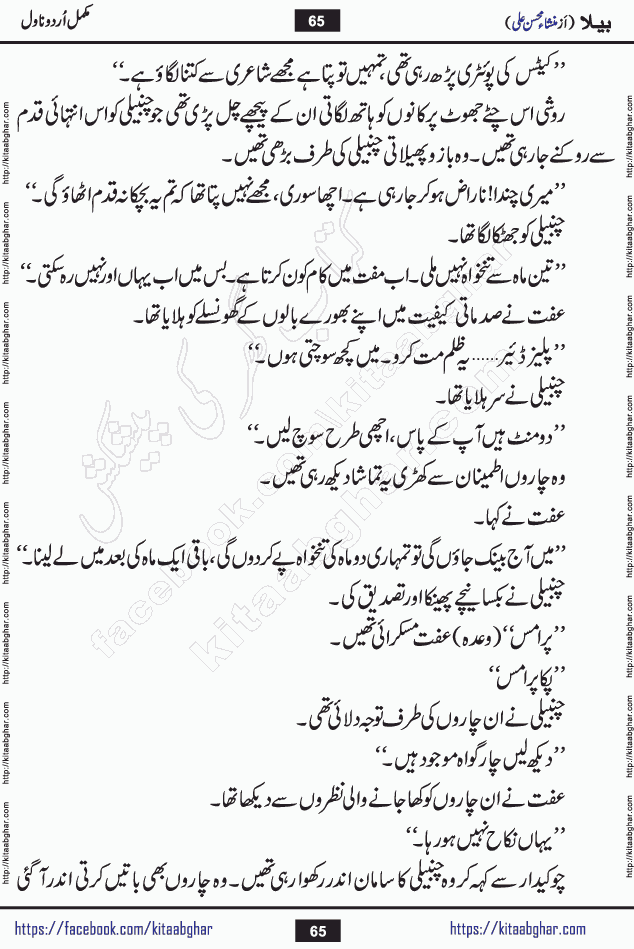Baila is a captivating urdu novel by Mansha Mohsin Ali. Renowned author Mansha Mohsin Ali has crafted a story so alive, vibrant, and full of emotion that the character feels as though she has stepped off the page and into your world. This is the magic that only the finest contemporary writers possess, and it is exactly why this book is becoming a must-read on Kitab Ghar for Urdu novel enthusiasts worldwide. Mansha Mohsin Ali writes with a pen dipped in deep empathy. She has an extraordinary ability to breathe life into her characters, giving them flaws, fears, dreams, and desires that feel completely real. The plot of this hit Urdu novel unfolds naturally, the way life itself does, sometimes gently, and sometimes with a sudden twist that leaves you breathless. Baila is a compelling Urdu novel built around a young woman whose spirit is as free and vibrant as her name suggests. Yet beneath that energy lies a heart quietly searching for belonging, for a love that is steady and true. Mansha Mohsin Ali takes Baila through a powerful journey of Self-discovery and independence, Unexpected romance and deep connection and Emotional growth through life's hardest trials. The novel Baila is rich with warmth, wit, and those quietly devastating lines that make you set the book down for a moment just to breathe and feel. Baila urdu novel is a beautiful celebration of a woman's heart, its strength, its softness, and its unending capacity to love even when life gives it every reason to break. Whether you are a reader in Pakistan looking for your next favorite book or part of the Urdu diaspora in the USA searching for top-tier fiction on Kitab Ghar, this story is exactly where you need to be.