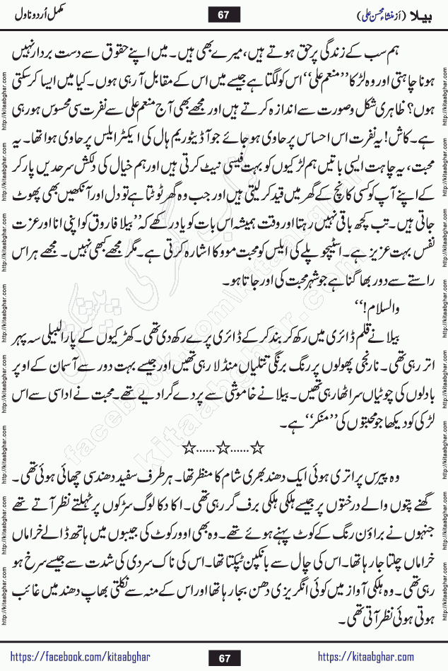 Baila is a captivating urdu novel by Mansha Mohsin Ali. Renowned author Mansha Mohsin Ali has crafted a story so alive, vibrant, and full of emotion that the character feels as though she has stepped off the page and into your world. This is the magic that only the finest contemporary writers possess, and it is exactly why this book is becoming a must-read on Kitab Ghar for Urdu novel enthusiasts worldwide. Mansha Mohsin Ali writes with a pen dipped in deep empathy. She has an extraordinary ability to breathe life into her characters, giving them flaws, fears, dreams, and desires that feel completely real. The plot of this hit Urdu novel unfolds naturally, the way life itself does, sometimes gently, and sometimes with a sudden twist that leaves you breathless. Baila is a compelling Urdu novel built around a young woman whose spirit is as free and vibrant as her name suggests. Yet beneath that energy lies a heart quietly searching for belonging, for a love that is steady and true. Mansha Mohsin Ali takes Baila through a powerful journey of Self-discovery and independence, Unexpected romance and deep connection and Emotional growth through life's hardest trials. The novel Baila is rich with warmth, wit, and those quietly devastating lines that make you set the book down for a moment just to breathe and feel. Baila urdu novel is a beautiful celebration of a woman's heart, its strength, its softness, and its unending capacity to love even when life gives it every reason to break. Whether you are a reader in Pakistan looking for your next favorite book or part of the Urdu diaspora in the USA searching for top-tier fiction on Kitab Ghar, this story is exactly where you need to be.