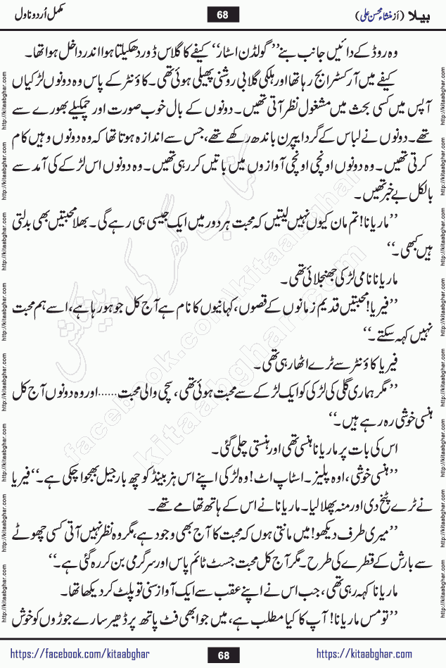 Baila is a captivating urdu novel by Mansha Mohsin Ali. Renowned author Mansha Mohsin Ali has crafted a story so alive, vibrant, and full of emotion that the character feels as though she has stepped off the page and into your world. This is the magic that only the finest contemporary writers possess, and it is exactly why this book is becoming a must-read on Kitab Ghar for Urdu novel enthusiasts worldwide. Mansha Mohsin Ali writes with a pen dipped in deep empathy. She has an extraordinary ability to breathe life into her characters, giving them flaws, fears, dreams, and desires that feel completely real. The plot of this hit Urdu novel unfolds naturally, the way life itself does, sometimes gently, and sometimes with a sudden twist that leaves you breathless. Baila is a compelling Urdu novel built around a young woman whose spirit is as free and vibrant as her name suggests. Yet beneath that energy lies a heart quietly searching for belonging, for a love that is steady and true. Mansha Mohsin Ali takes Baila through a powerful journey of Self-discovery and independence, Unexpected romance and deep connection and Emotional growth through life's hardest trials. The novel Baila is rich with warmth, wit, and those quietly devastating lines that make you set the book down for a moment just to breathe and feel. Baila urdu novel is a beautiful celebration of a woman's heart, its strength, its softness, and its unending capacity to love even when life gives it every reason to break. Whether you are a reader in Pakistan looking for your next favorite book or part of the Urdu diaspora in the USA searching for top-tier fiction on Kitab Ghar, this story is exactly where you need to be.