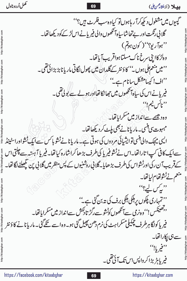 Baila is a captivating urdu novel by Mansha Mohsin Ali. Renowned author Mansha Mohsin Ali has crafted a story so alive, vibrant, and full of emotion that the character feels as though she has stepped off the page and into your world. This is the magic that only the finest contemporary writers possess, and it is exactly why this book is becoming a must-read on Kitab Ghar for Urdu novel enthusiasts worldwide. Mansha Mohsin Ali writes with a pen dipped in deep empathy. She has an extraordinary ability to breathe life into her characters, giving them flaws, fears, dreams, and desires that feel completely real. The plot of this hit Urdu novel unfolds naturally, the way life itself does, sometimes gently, and sometimes with a sudden twist that leaves you breathless. Baila is a compelling Urdu novel built around a young woman whose spirit is as free and vibrant as her name suggests. Yet beneath that energy lies a heart quietly searching for belonging, for a love that is steady and true. Mansha Mohsin Ali takes Baila through a powerful journey of Self-discovery and independence, Unexpected romance and deep connection and Emotional growth through life's hardest trials. The novel Baila is rich with warmth, wit, and those quietly devastating lines that make you set the book down for a moment just to breathe and feel. Baila urdu novel is a beautiful celebration of a woman's heart, its strength, its softness, and its unending capacity to love even when life gives it every reason to break. Whether you are a reader in Pakistan looking for your next favorite book or part of the Urdu diaspora in the USA searching for top-tier fiction on Kitab Ghar, this story is exactly where you need to be.