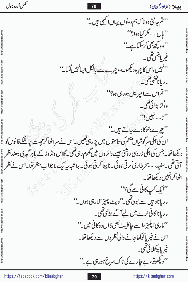 Baila is a captivating urdu novel by Mansha Mohsin Ali. Renowned author Mansha Mohsin Ali has crafted a story so alive, vibrant, and full of emotion that the character feels as though she has stepped off the page and into your world. This is the magic that only the finest contemporary writers possess, and it is exactly why this book is becoming a must-read on Kitab Ghar for Urdu novel enthusiasts worldwide. Mansha Mohsin Ali writes with a pen dipped in deep empathy. She has an extraordinary ability to breathe life into her characters, giving them flaws, fears, dreams, and desires that feel completely real. The plot of this hit Urdu novel unfolds naturally, the way life itself does, sometimes gently, and sometimes with a sudden twist that leaves you breathless. Baila is a compelling Urdu novel built around a young woman whose spirit is as free and vibrant as her name suggests. Yet beneath that energy lies a heart quietly searching for belonging, for a love that is steady and true. Mansha Mohsin Ali takes Baila through a powerful journey of Self-discovery and independence, Unexpected romance and deep connection and Emotional growth through life's hardest trials. The novel Baila is rich with warmth, wit, and those quietly devastating lines that make you set the book down for a moment just to breathe and feel. Baila urdu novel is a beautiful celebration of a woman's heart, its strength, its softness, and its unending capacity to love even when life gives it every reason to break. Whether you are a reader in Pakistan looking for your next favorite book or part of the Urdu diaspora in the USA searching for top-tier fiction on Kitab Ghar, this story is exactly where you need to be.