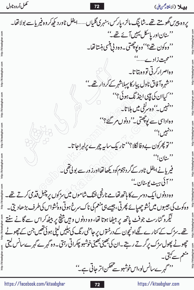 Baila is a captivating urdu novel by Mansha Mohsin Ali. Renowned author Mansha Mohsin Ali has crafted a story so alive, vibrant, and full of emotion that the character feels as though she has stepped off the page and into your world. This is the magic that only the finest contemporary writers possess, and it is exactly why this book is becoming a must-read on Kitab Ghar for Urdu novel enthusiasts worldwide. Mansha Mohsin Ali writes with a pen dipped in deep empathy. She has an extraordinary ability to breathe life into her characters, giving them flaws, fears, dreams, and desires that feel completely real. The plot of this hit Urdu novel unfolds naturally, the way life itself does, sometimes gently, and sometimes with a sudden twist that leaves you breathless. Baila is a compelling Urdu novel built around a young woman whose spirit is as free and vibrant as her name suggests. Yet beneath that energy lies a heart quietly searching for belonging, for a love that is steady and true. Mansha Mohsin Ali takes Baila through a powerful journey of Self-discovery and independence, Unexpected romance and deep connection and Emotional growth through life's hardest trials. The novel Baila is rich with warmth, wit, and those quietly devastating lines that make you set the book down for a moment just to breathe and feel. Baila urdu novel is a beautiful celebration of a woman's heart, its strength, its softness, and its unending capacity to love even when life gives it every reason to break. Whether you are a reader in Pakistan looking for your next favorite book or part of the Urdu diaspora in the USA searching for top-tier fiction on Kitab Ghar, this story is exactly where you need to be.